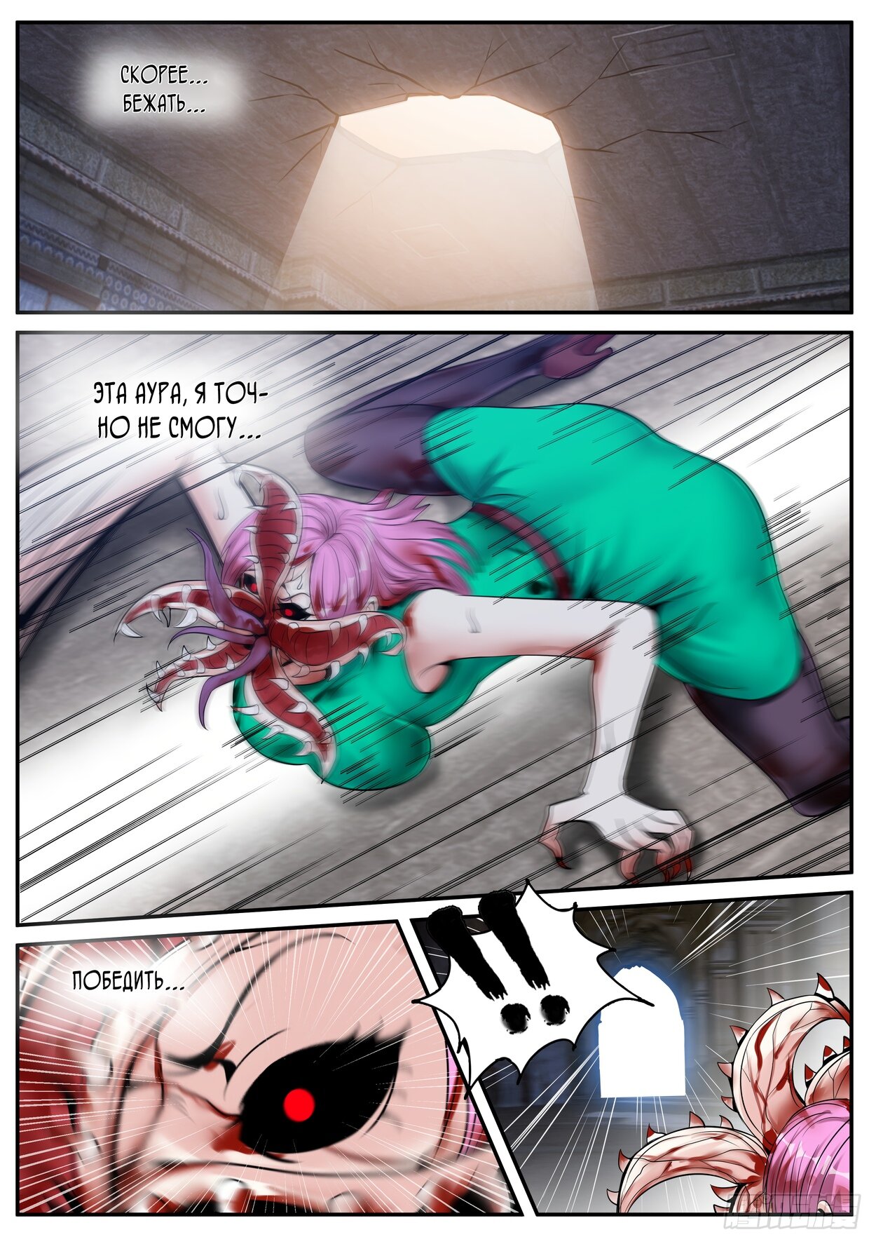 Манга У меня есть апокалиптическое подземелье - Глава 105 Страница 10