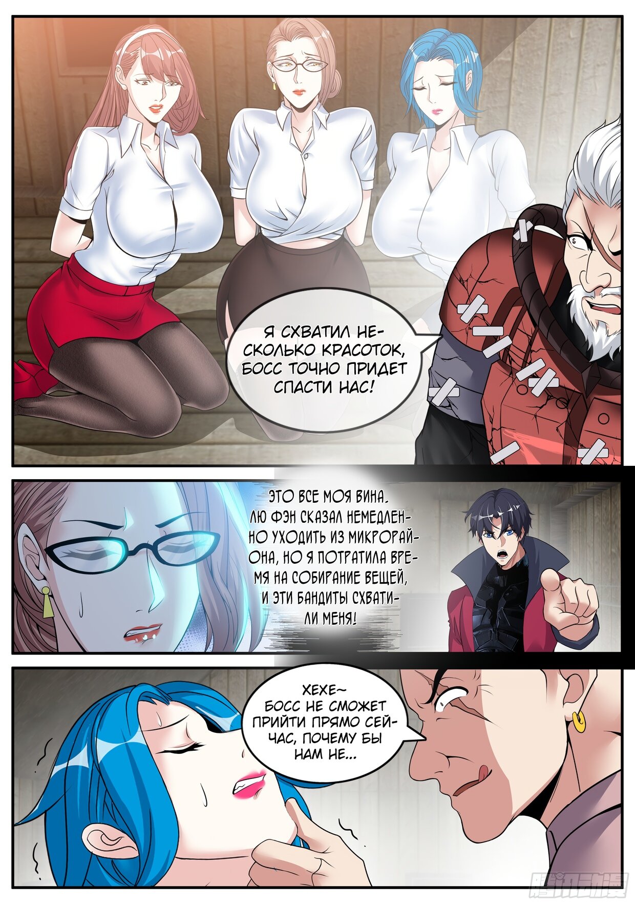 Манга У меня есть апокалиптическое подземелье - Глава 106 Страница 3