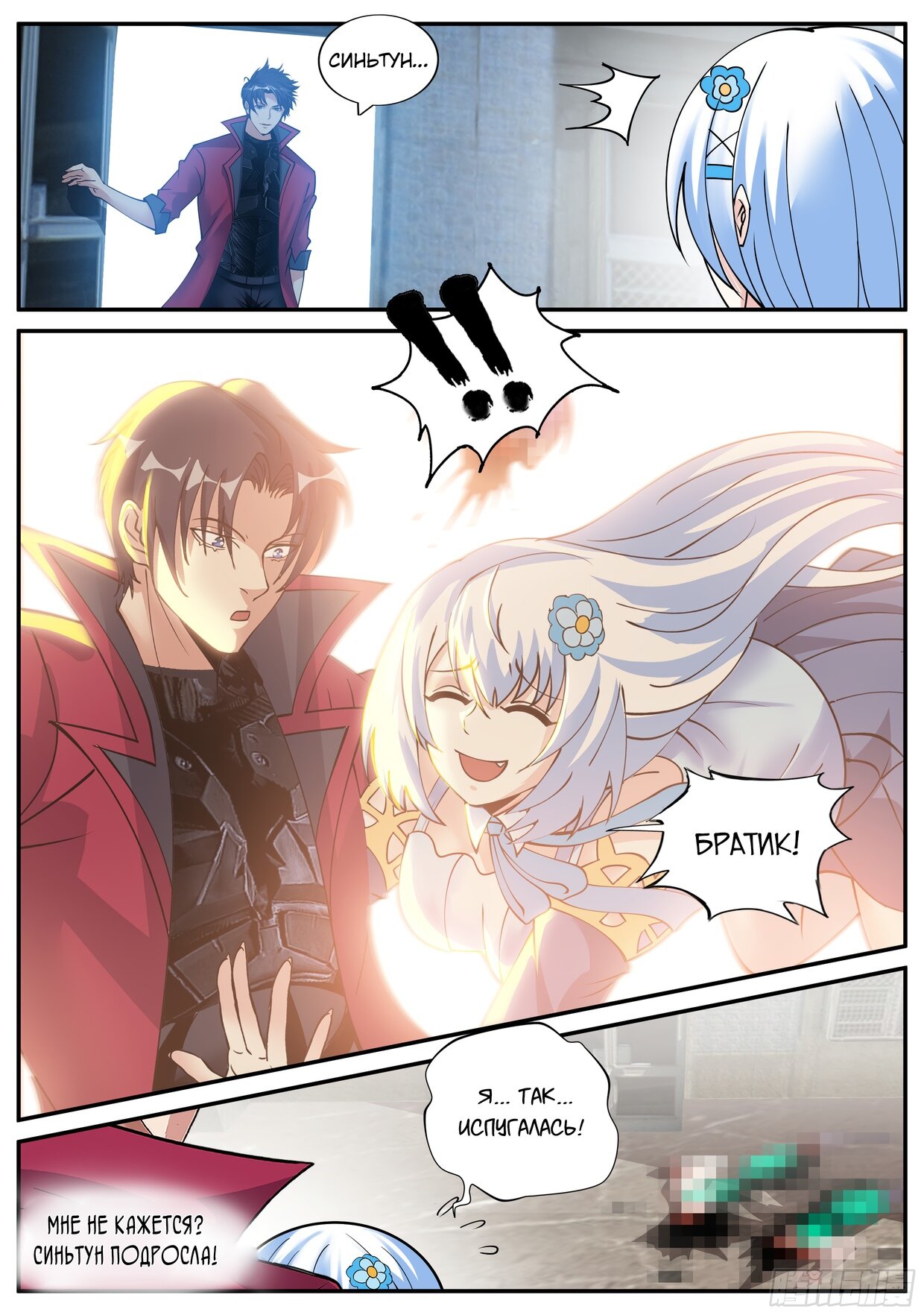 Манга У меня есть апокалиптическое подземелье - Глава 106 Страница 10