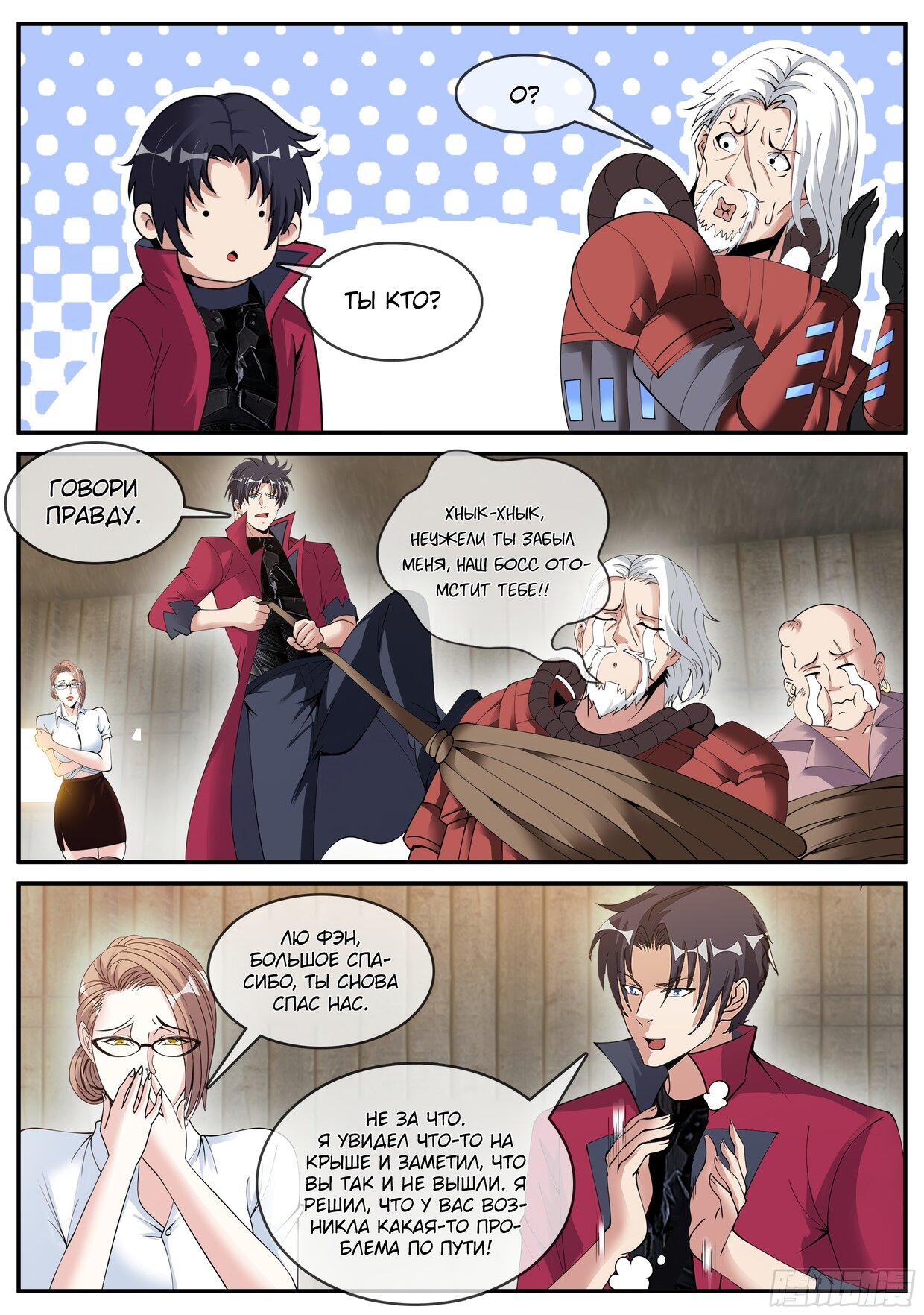 Манга У меня есть апокалиптическое подземелье - Глава 106 Страница 7