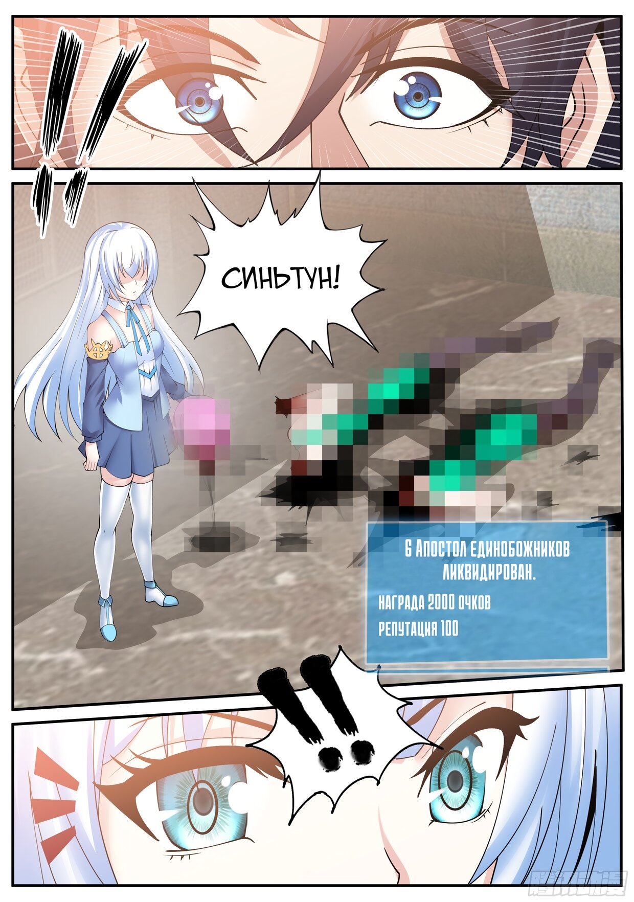 Манга У меня есть апокалиптическое подземелье - Глава 106 Страница 9