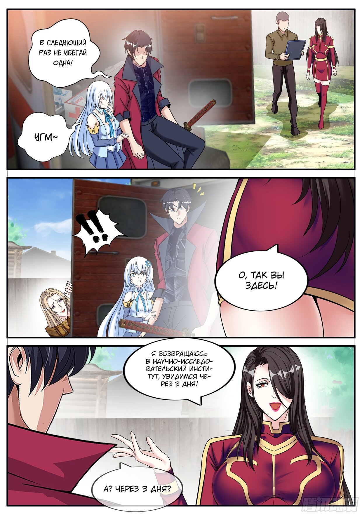 Манга У меня есть апокалиптическое подземелье - Глава 106 Страница 11