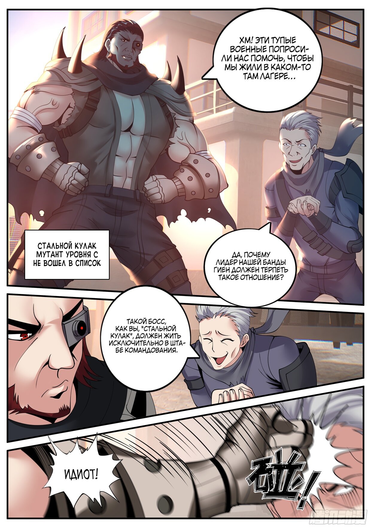 Манга У меня есть апокалиптическое подземелье - Глава 107 Страница 9
