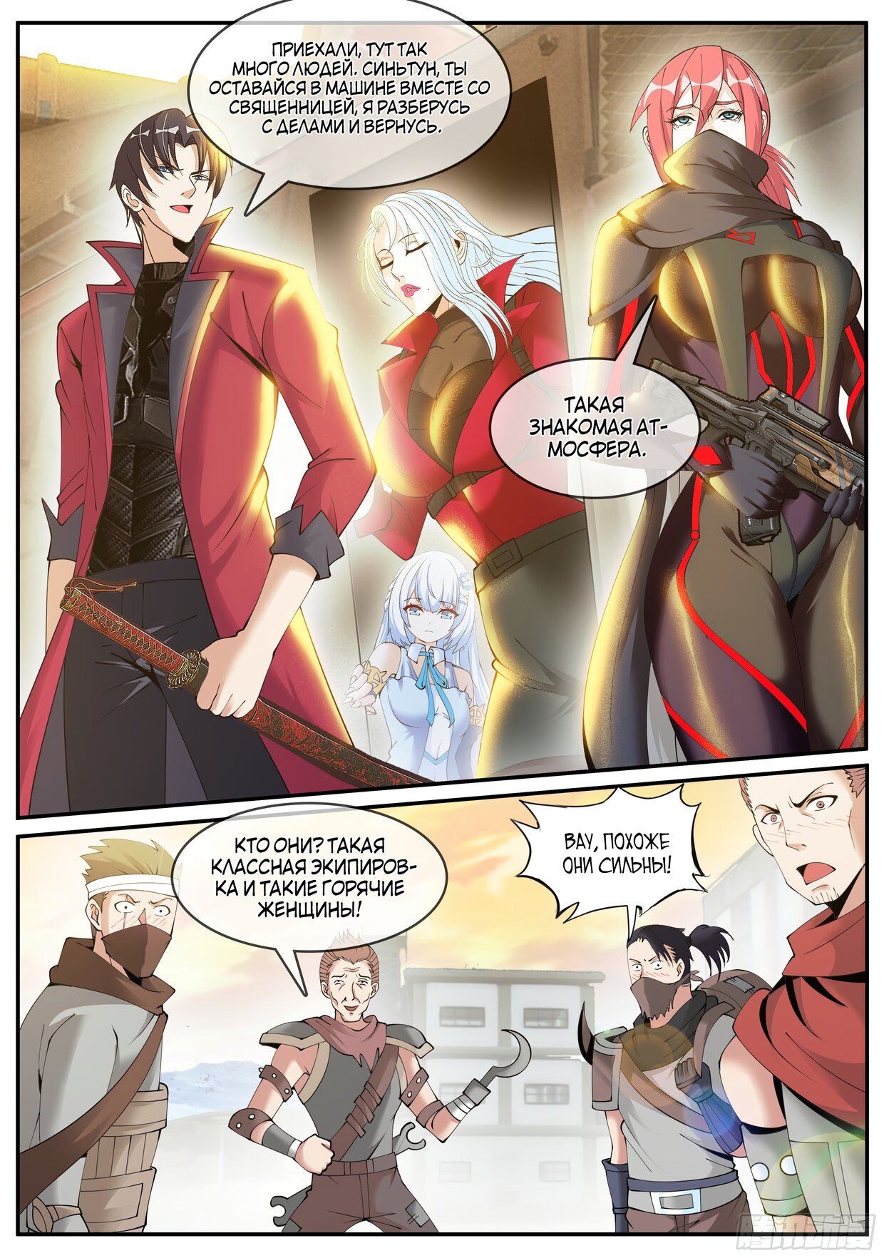 Манга У меня есть апокалиптическое подземелье - Глава 107 Страница 12