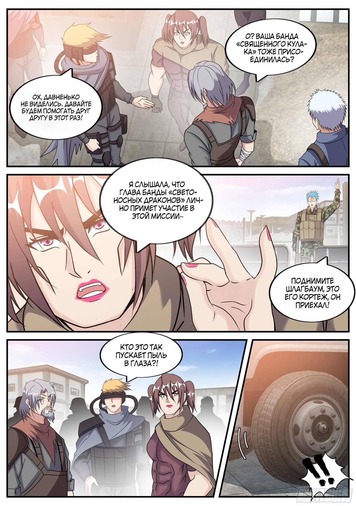 Манга У меня есть апокалиптическое подземелье - Глава 107 Страница 11