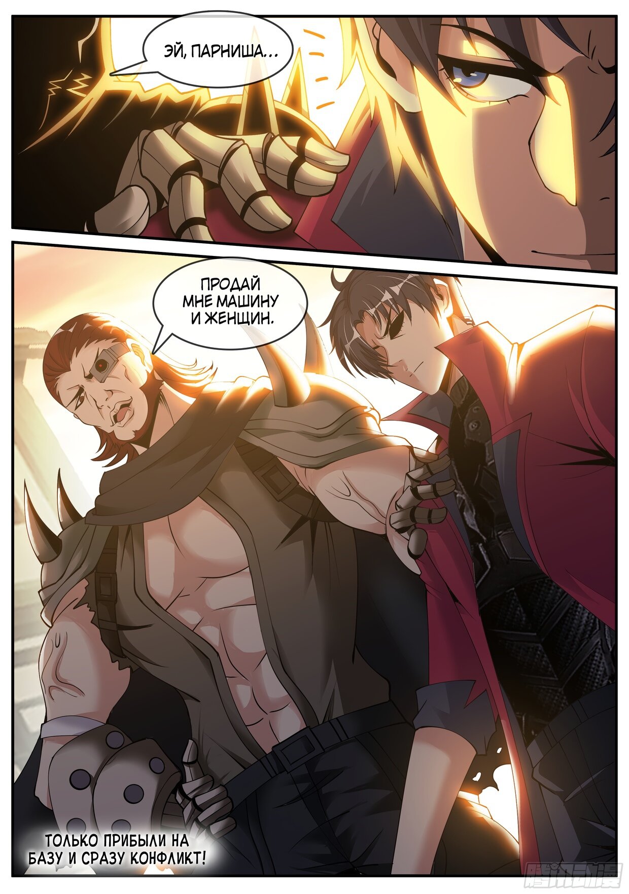 Манга У меня есть апокалиптическое подземелье - Глава 107 Страница 13