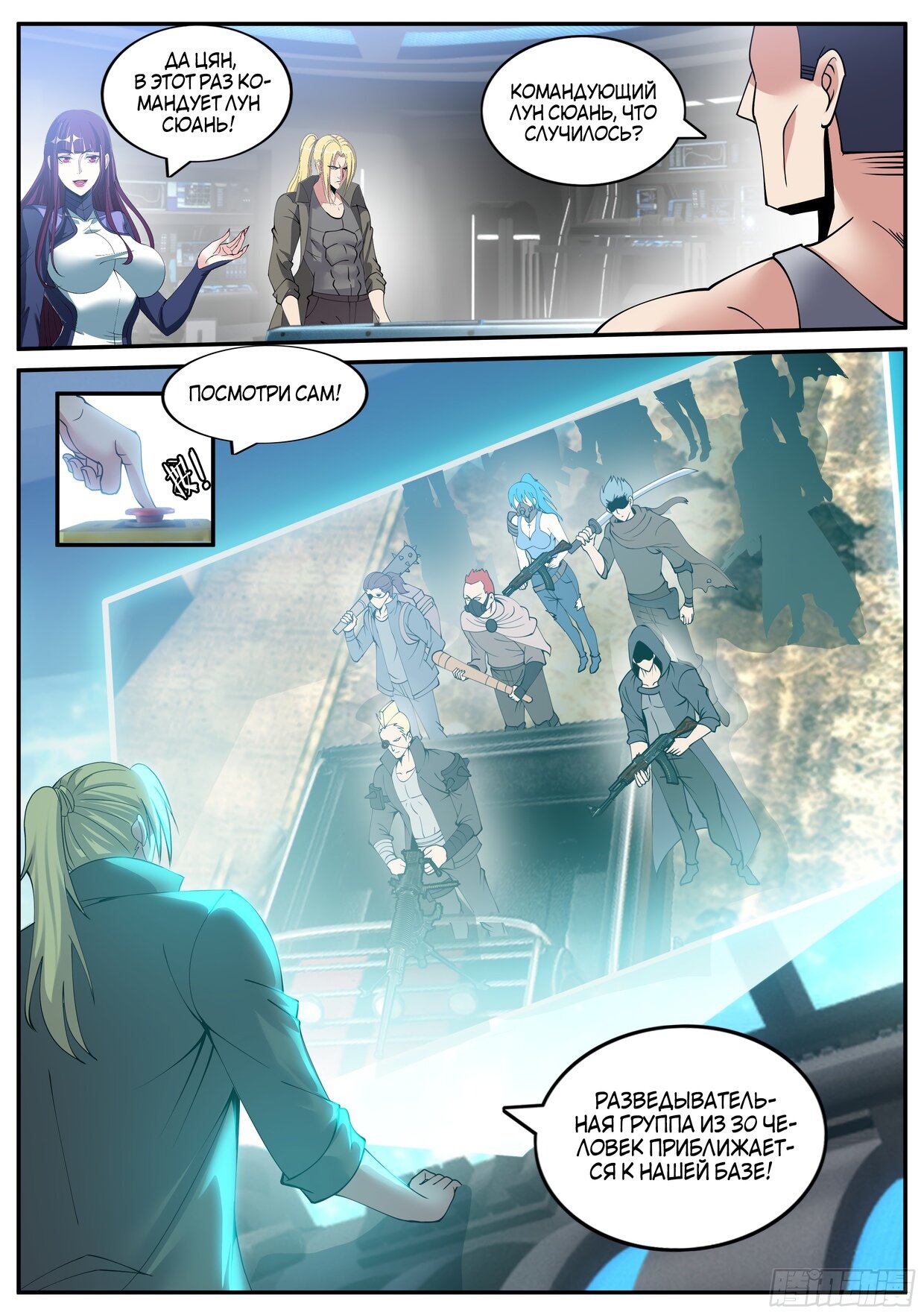 Манга У меня есть апокалиптическое подземелье - Глава 107 Страница 7