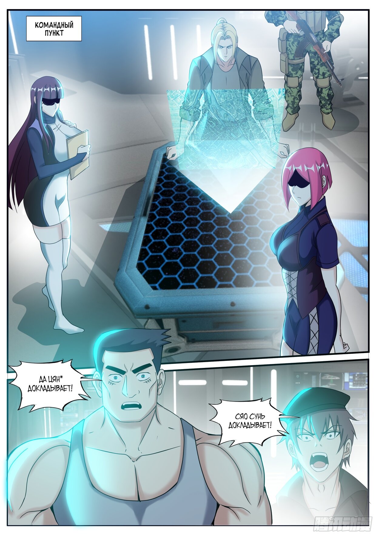 Манга У меня есть апокалиптическое подземелье - Глава 107 Страница 6