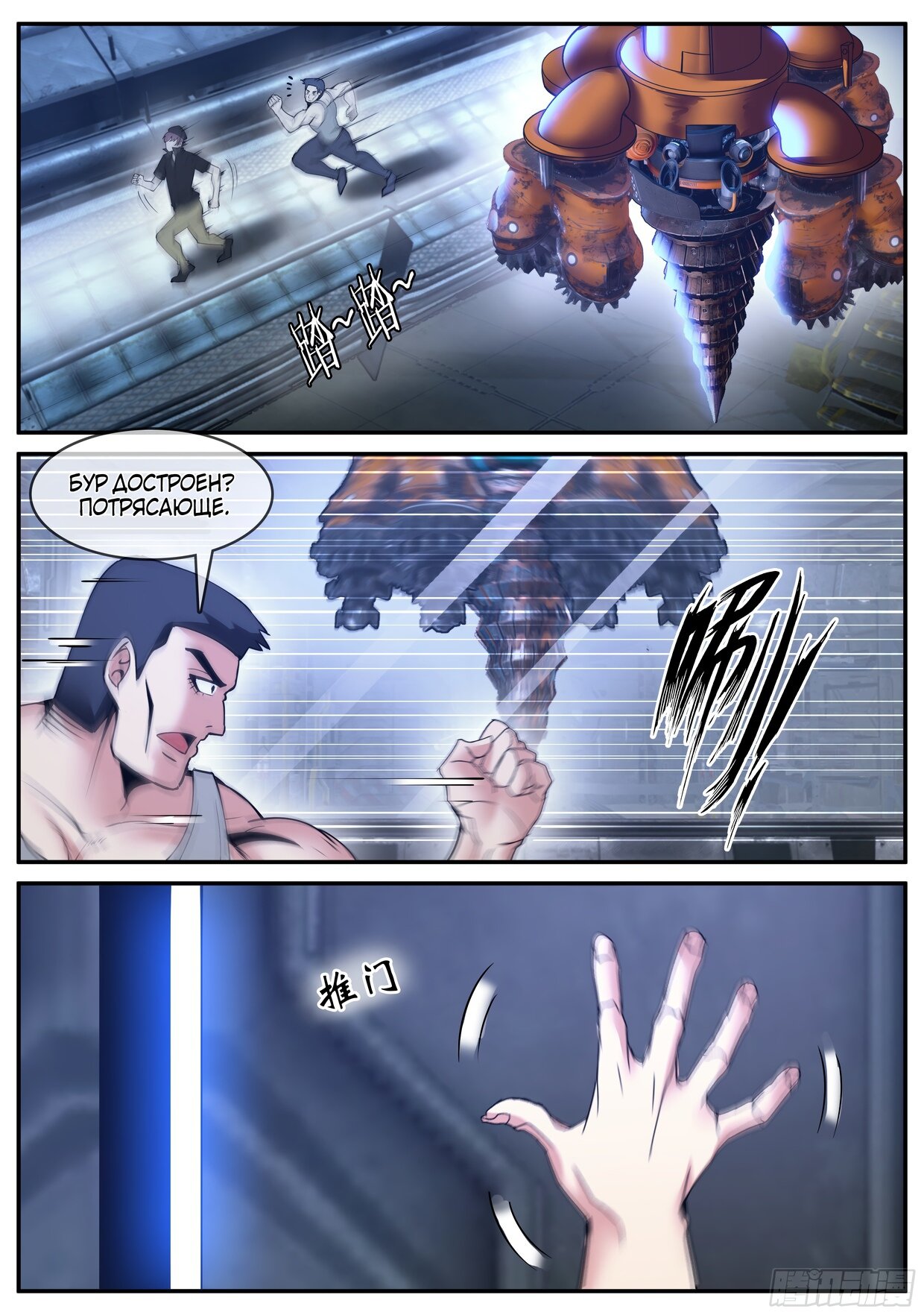 Манга У меня есть апокалиптическое подземелье - Глава 107 Страница 5