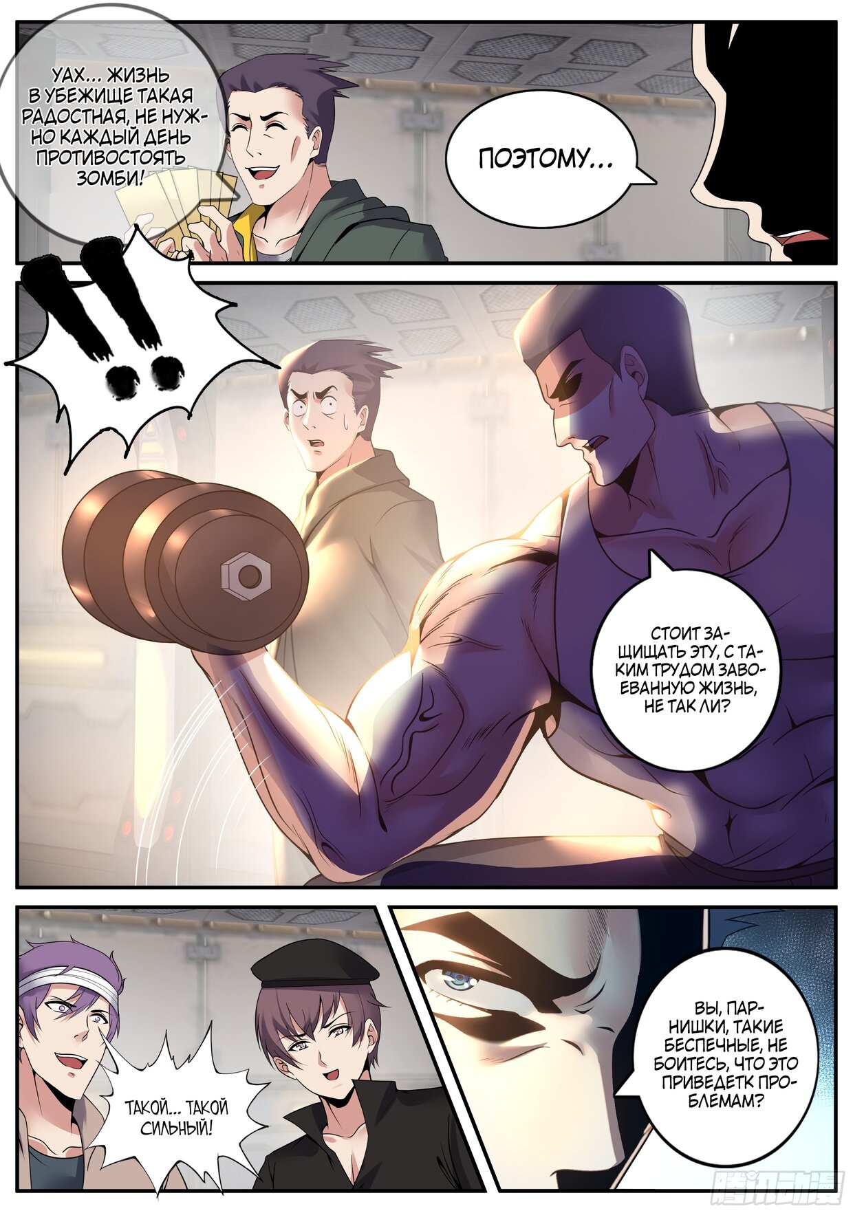 Манга У меня есть апокалиптическое подземелье - Глава 107 Страница 3