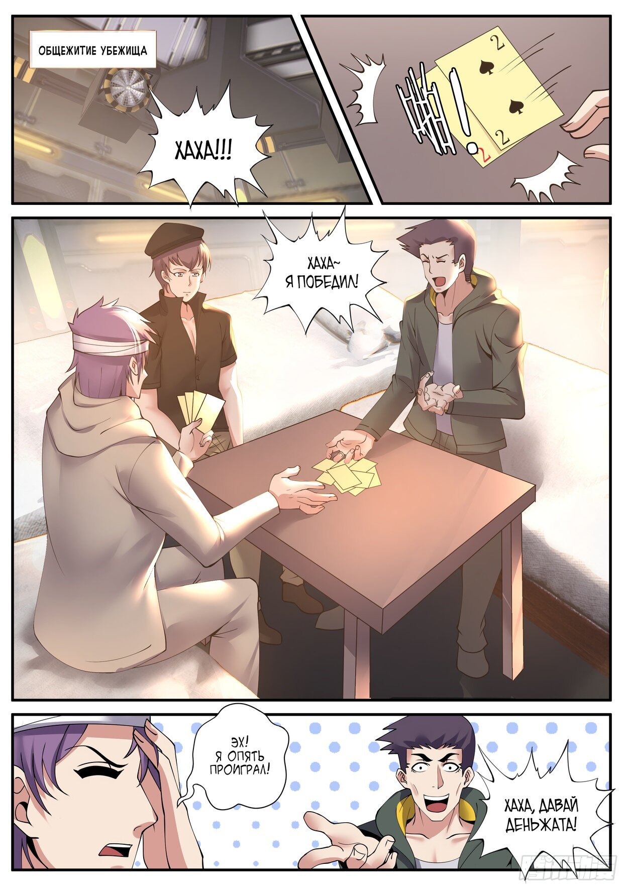 Манга У меня есть апокалиптическое подземелье - Глава 107 Страница 2