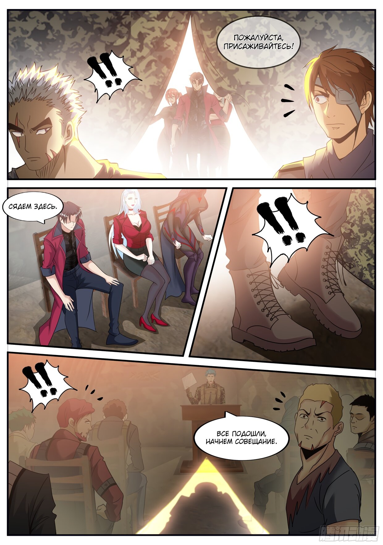 Манга У меня есть апокалиптическое подземелье - Глава 108 Страница 8