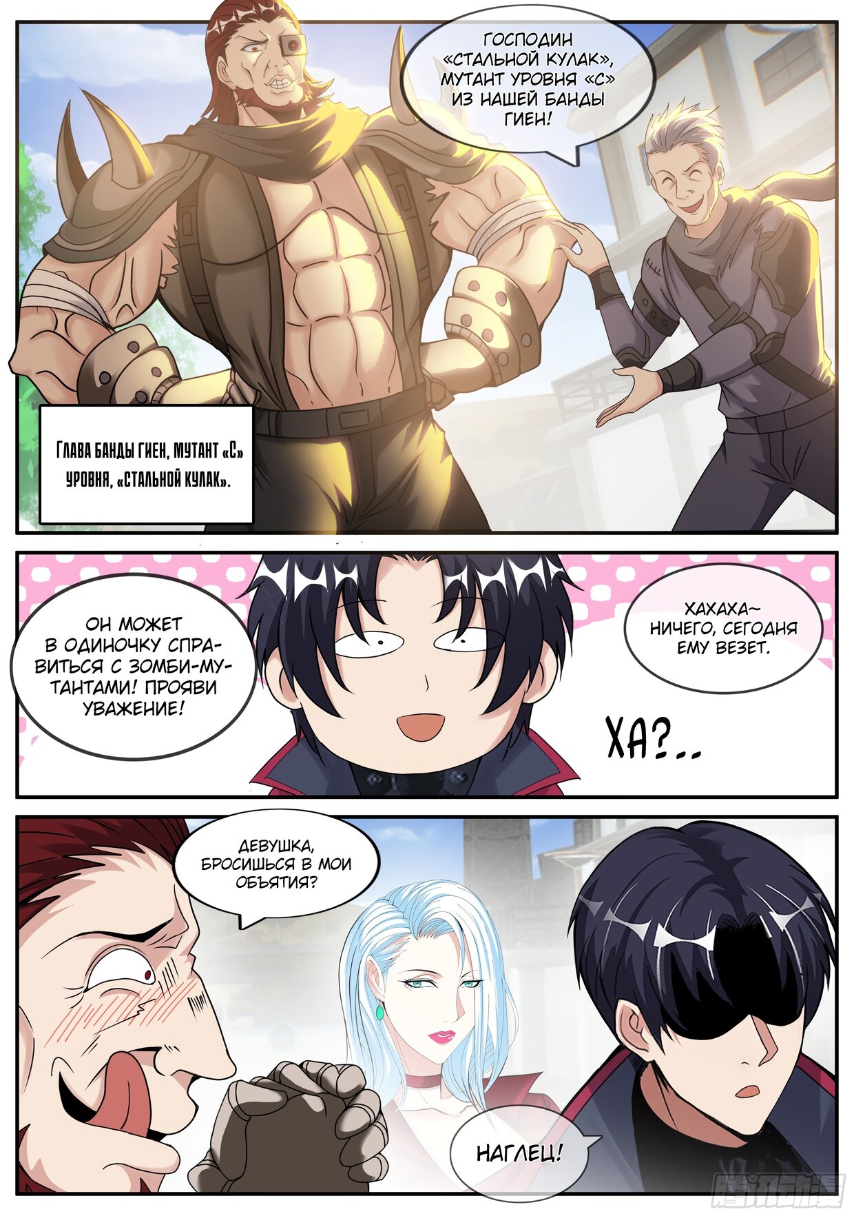 Манга У меня есть апокалиптическое подземелье - Глава 108 Страница 3