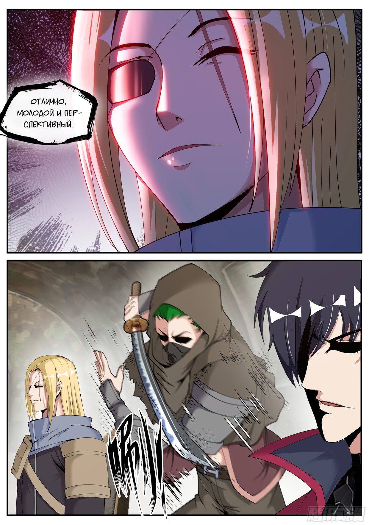 Манга У меня есть апокалиптическое подземелье - Глава 108 Страница 11