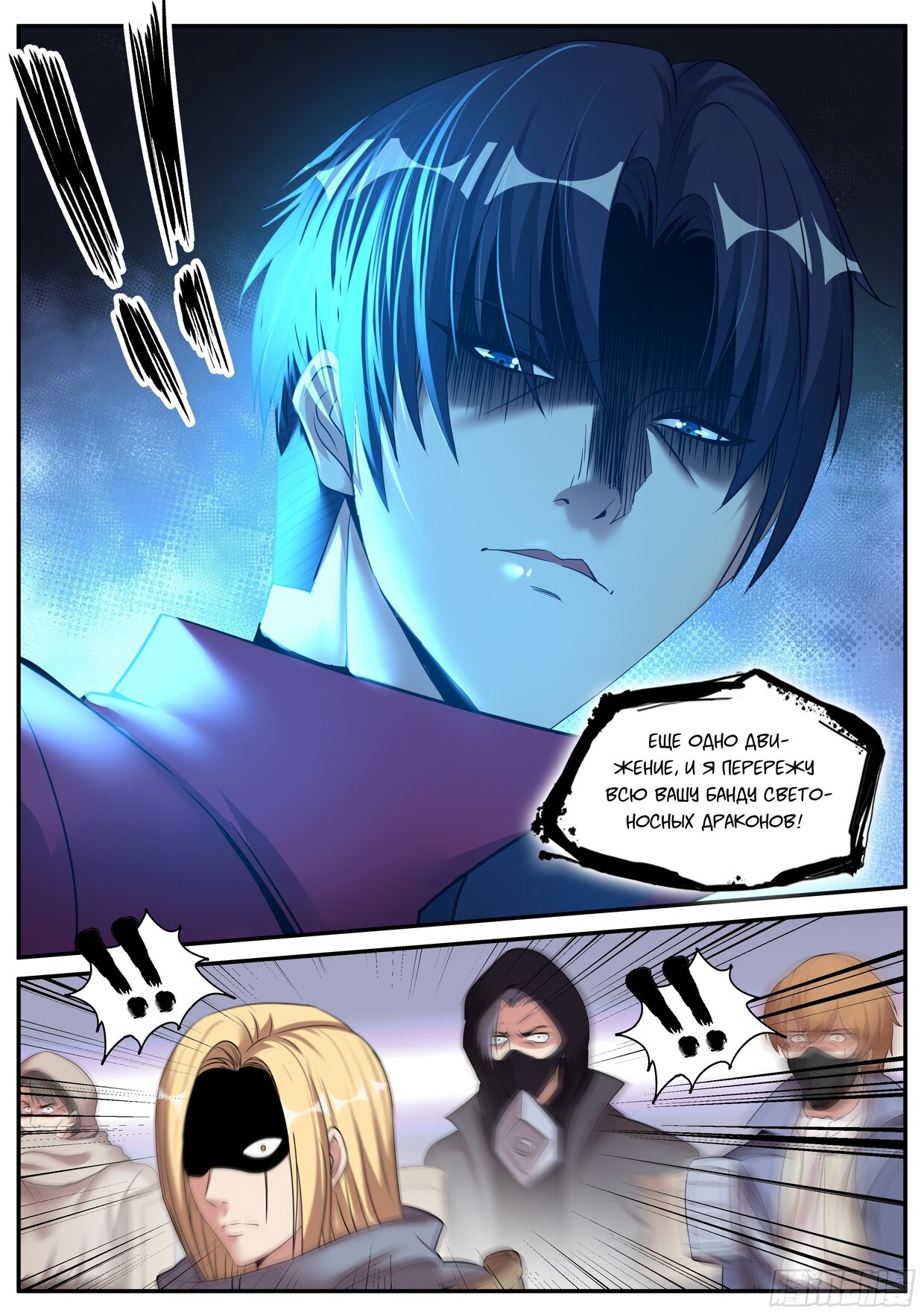 Манга У меня есть апокалиптическое подземелье - Глава 108 Страница 13