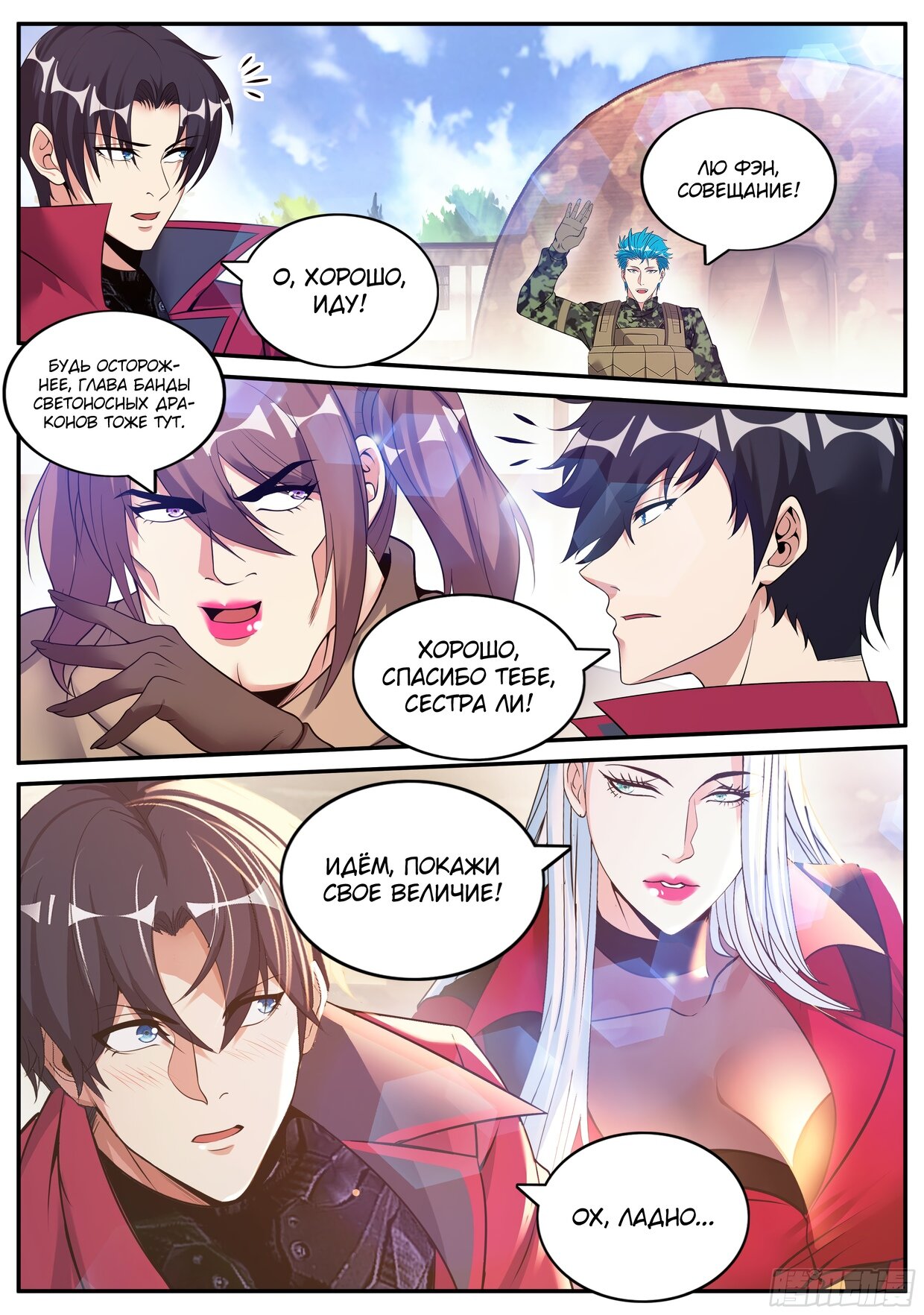 Манга У меня есть апокалиптическое подземелье - Глава 108 Страница 7