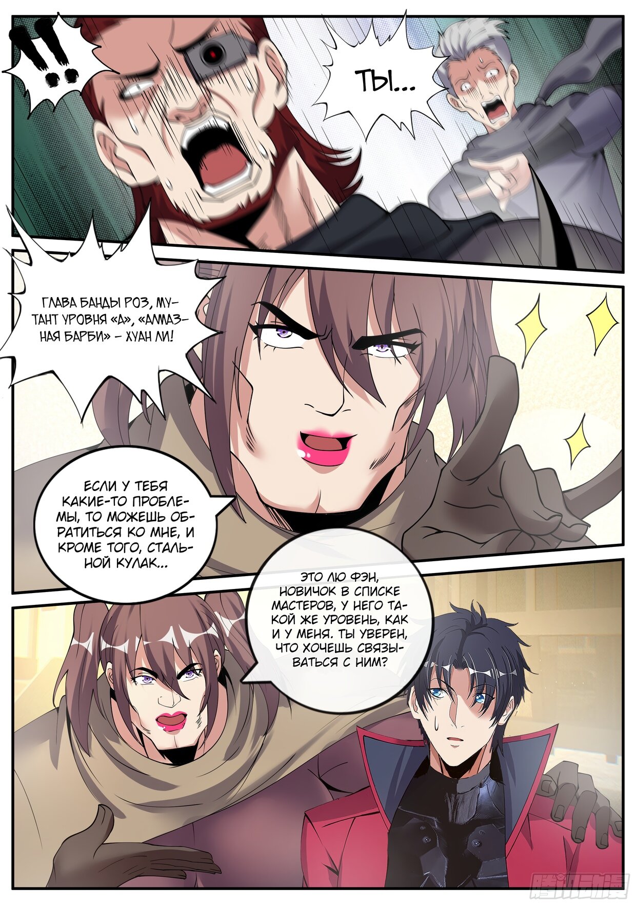 Манга У меня есть апокалиптическое подземелье - Глава 108 Страница 5