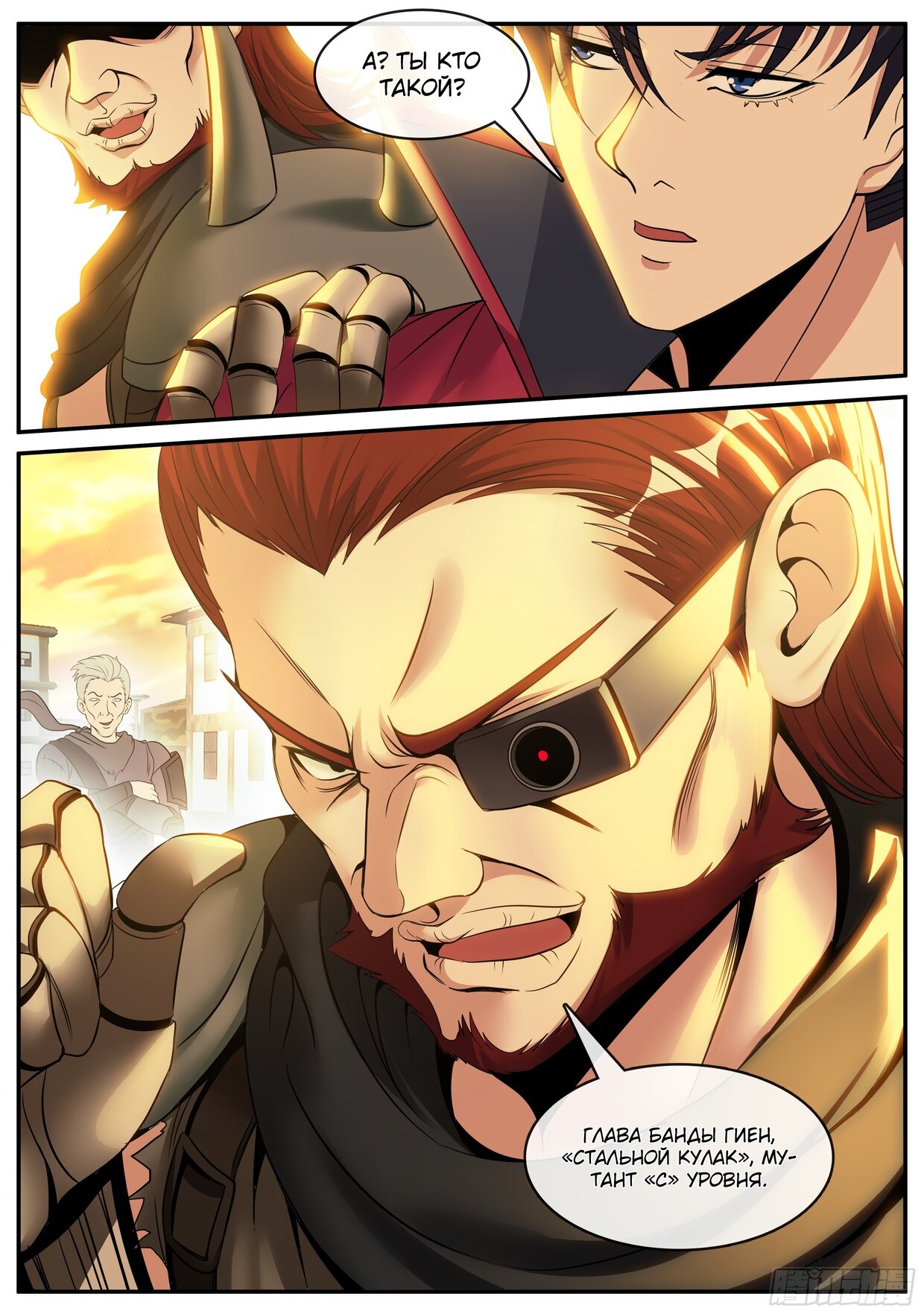 Манга У меня есть апокалиптическое подземелье - Глава 108 Страница 2