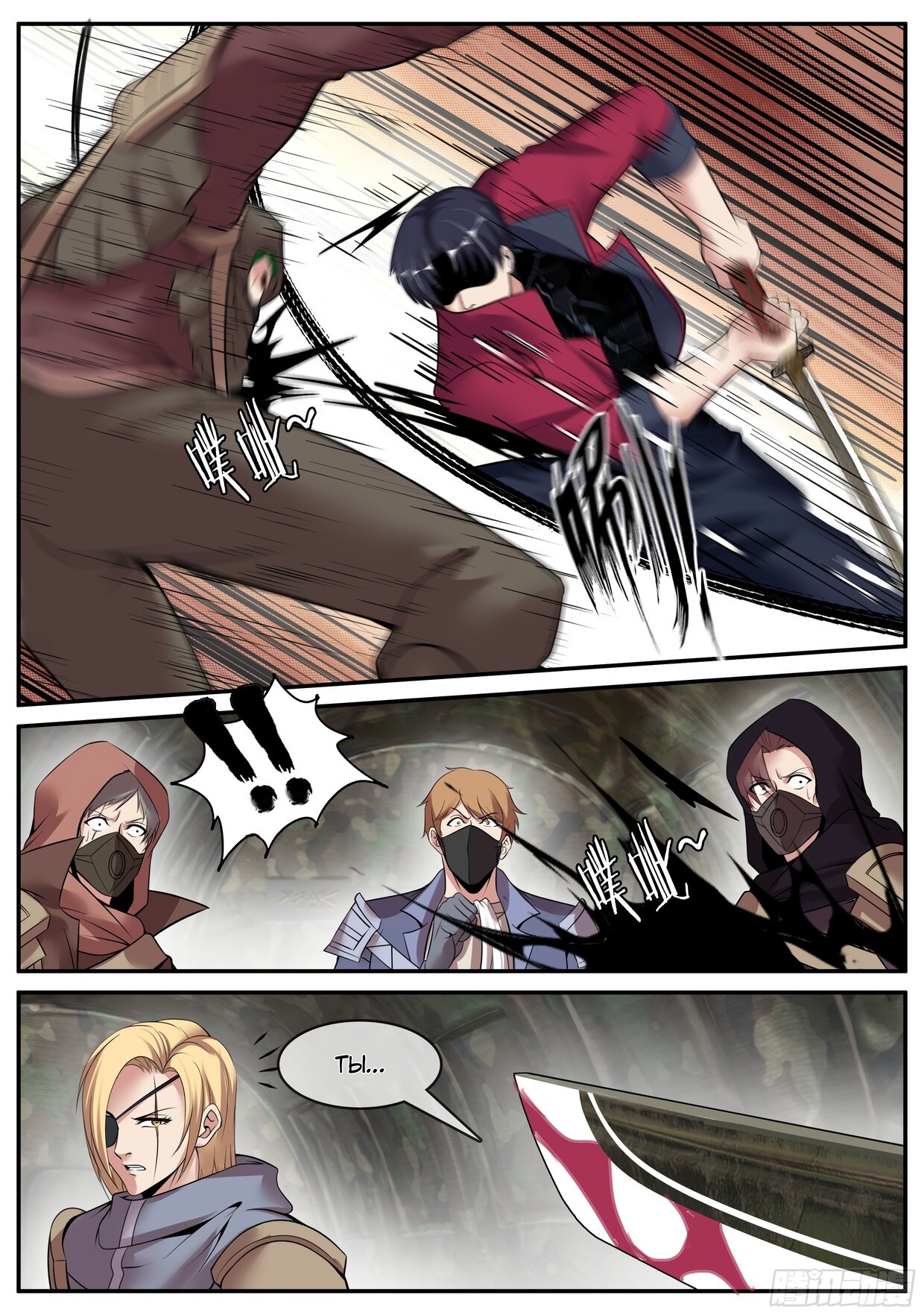 Манга У меня есть апокалиптическое подземелье - Глава 108 Страница 12