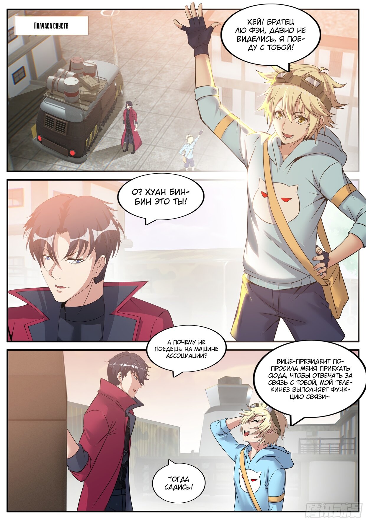 Манга У меня есть апокалиптическое подземелье - Глава 109 Страница 6