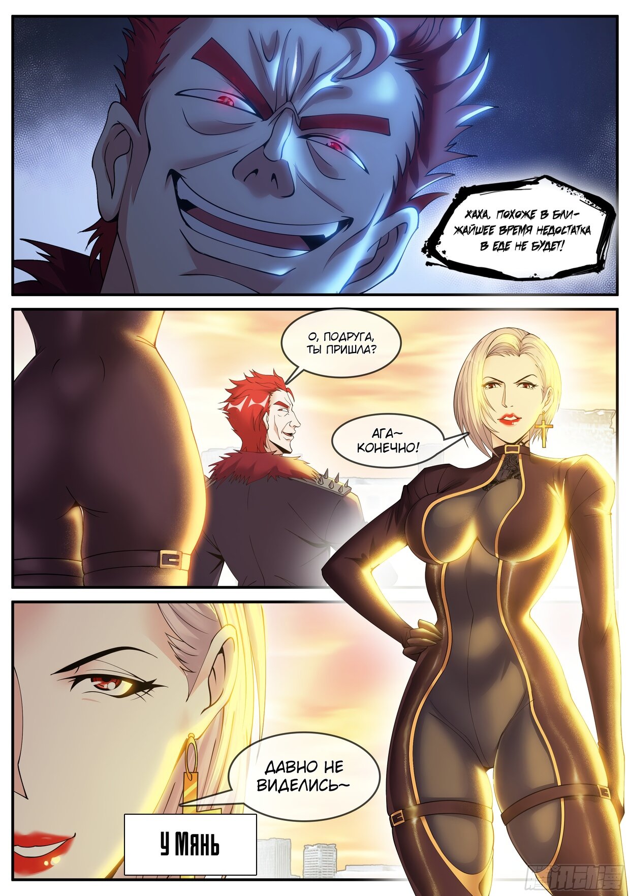 Манга У меня есть апокалиптическое подземелье - Глава 109 Страница 11