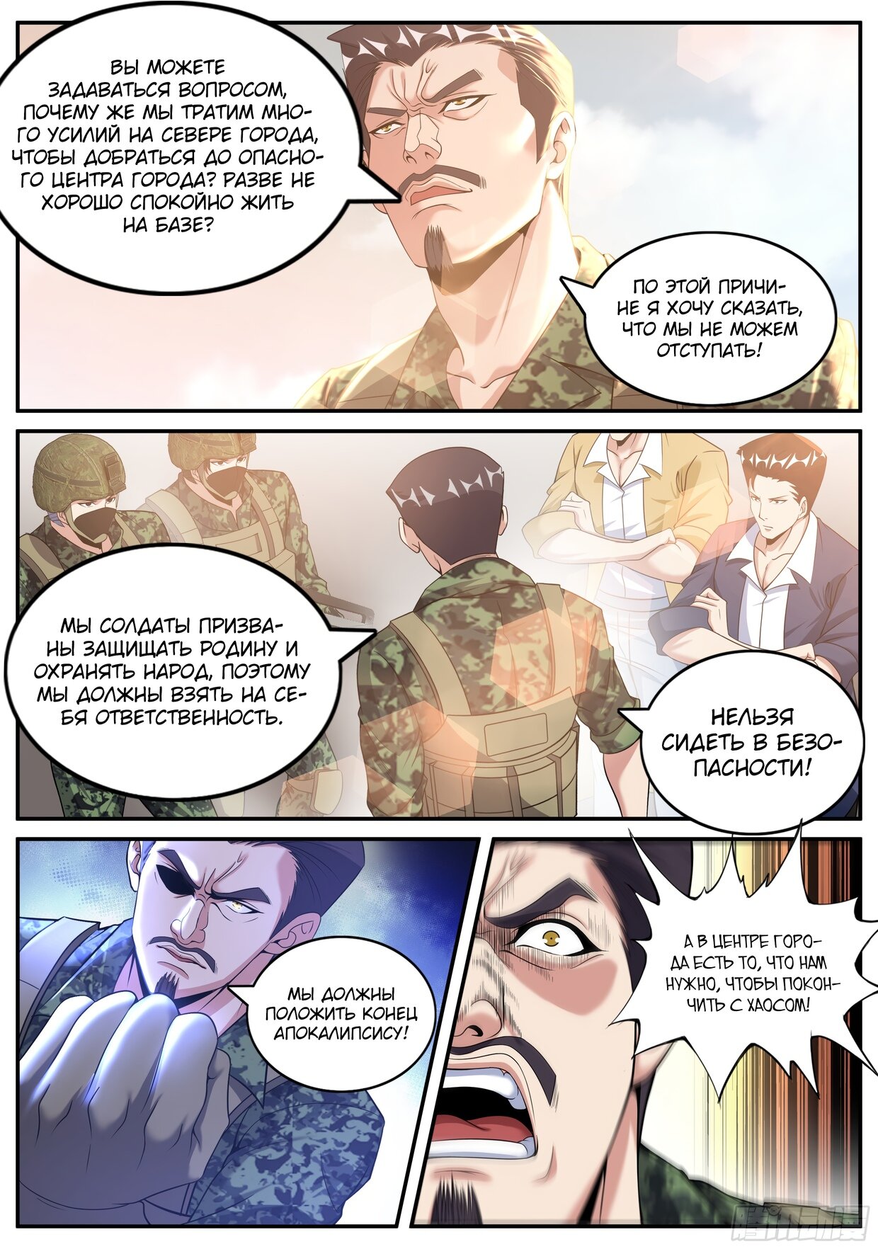 Манга У меня есть апокалиптическое подземелье - Глава 109 Страница 8