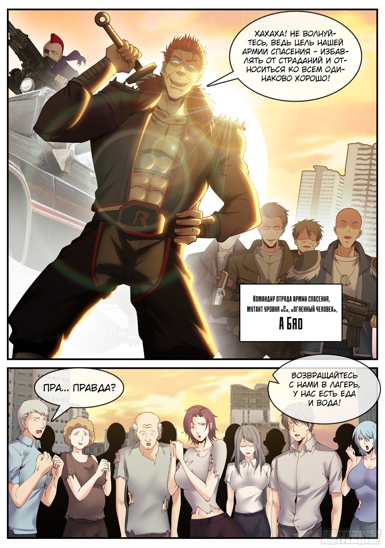 Манга У меня есть апокалиптическое подземелье - Глава 109 Страница 10