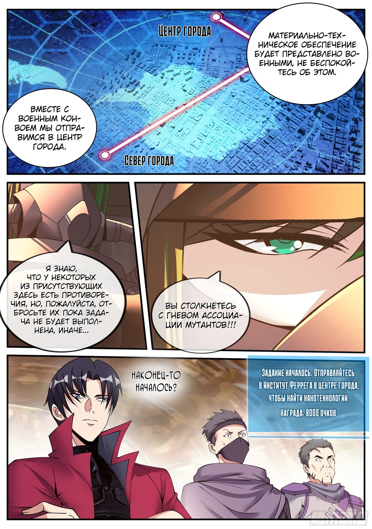 Манга У меня есть апокалиптическое подземелье - Глава 109 Страница 5