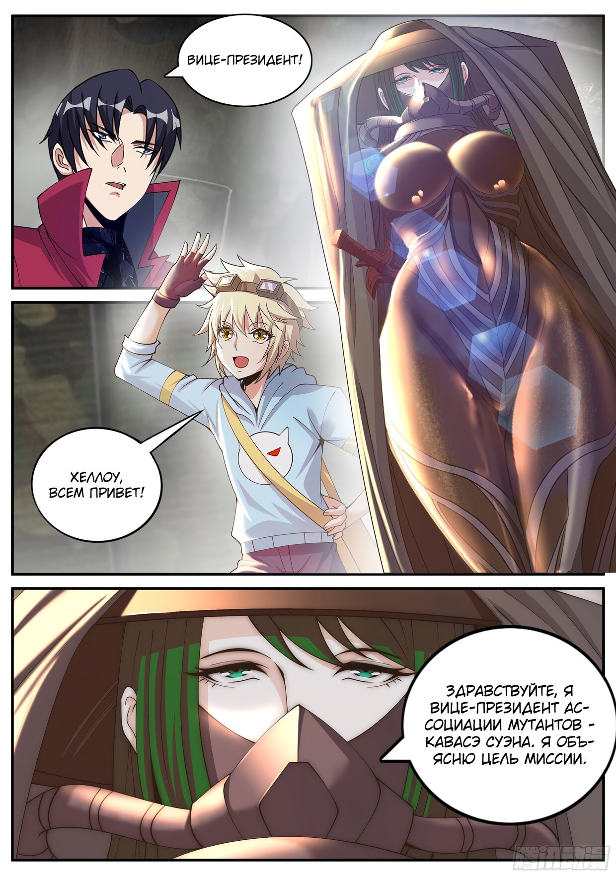 Манга У меня есть апокалиптическое подземелье - Глава 109 Страница 4