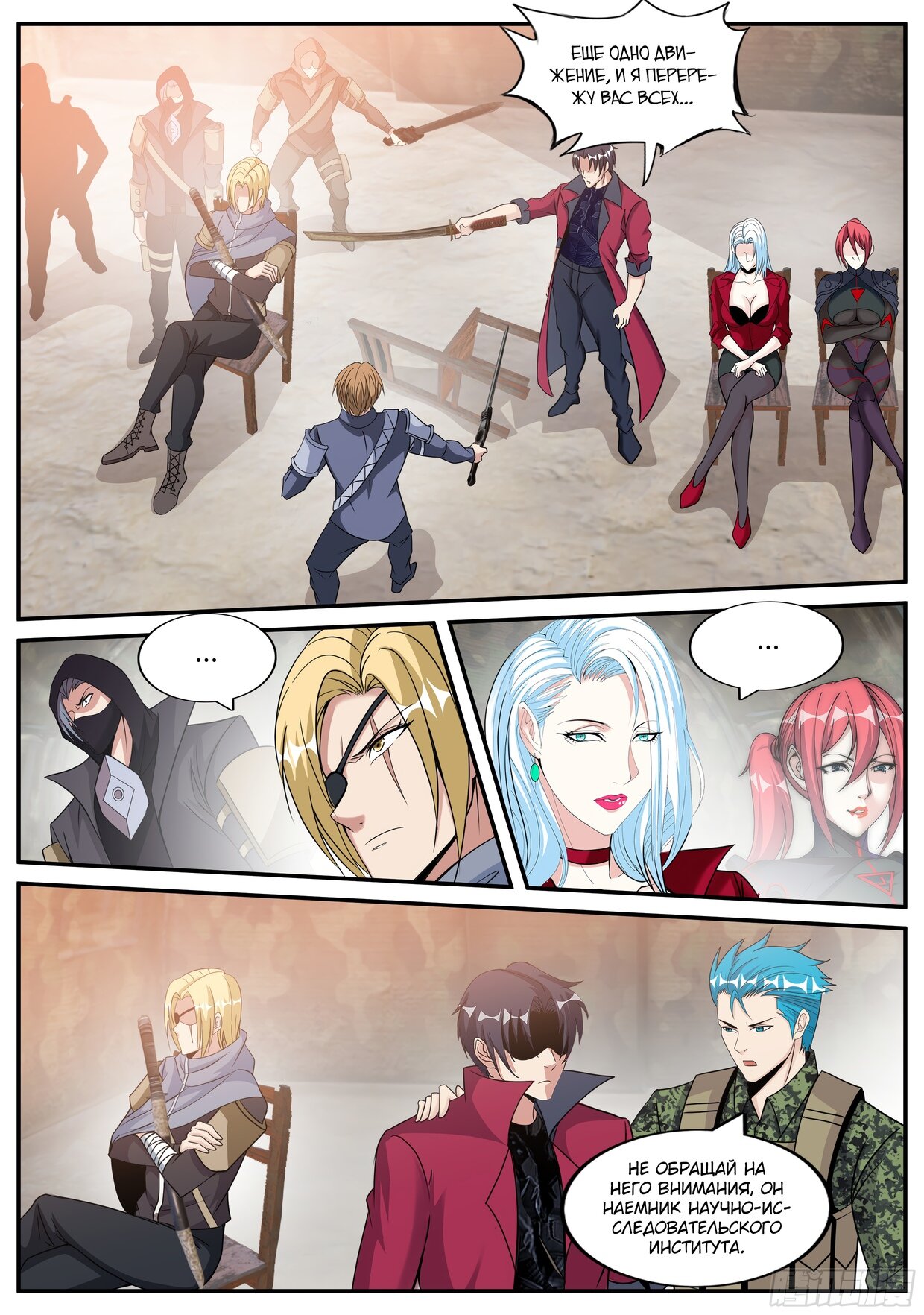 Манга У меня есть апокалиптическое подземелье - Глава 109 Страница 2