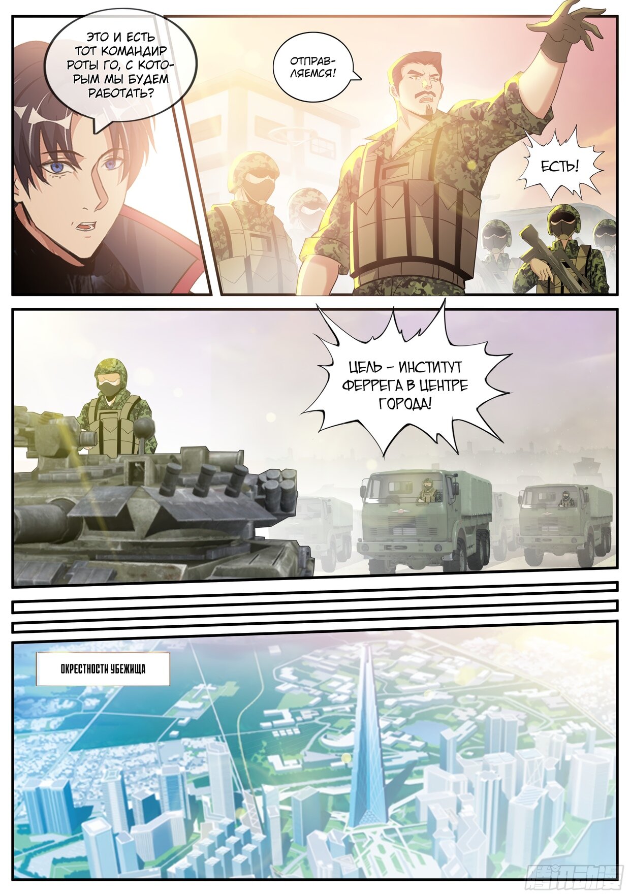 Манга У меня есть апокалиптическое подземелье - Глава 109 Страница 9