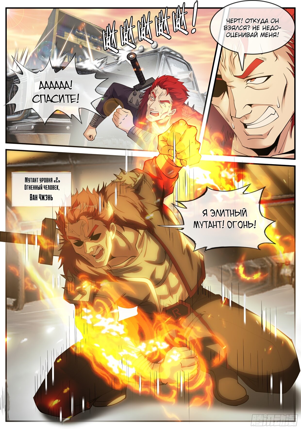 Манга У меня есть апокалиптическое подземелье - Глава 110 Страница 4