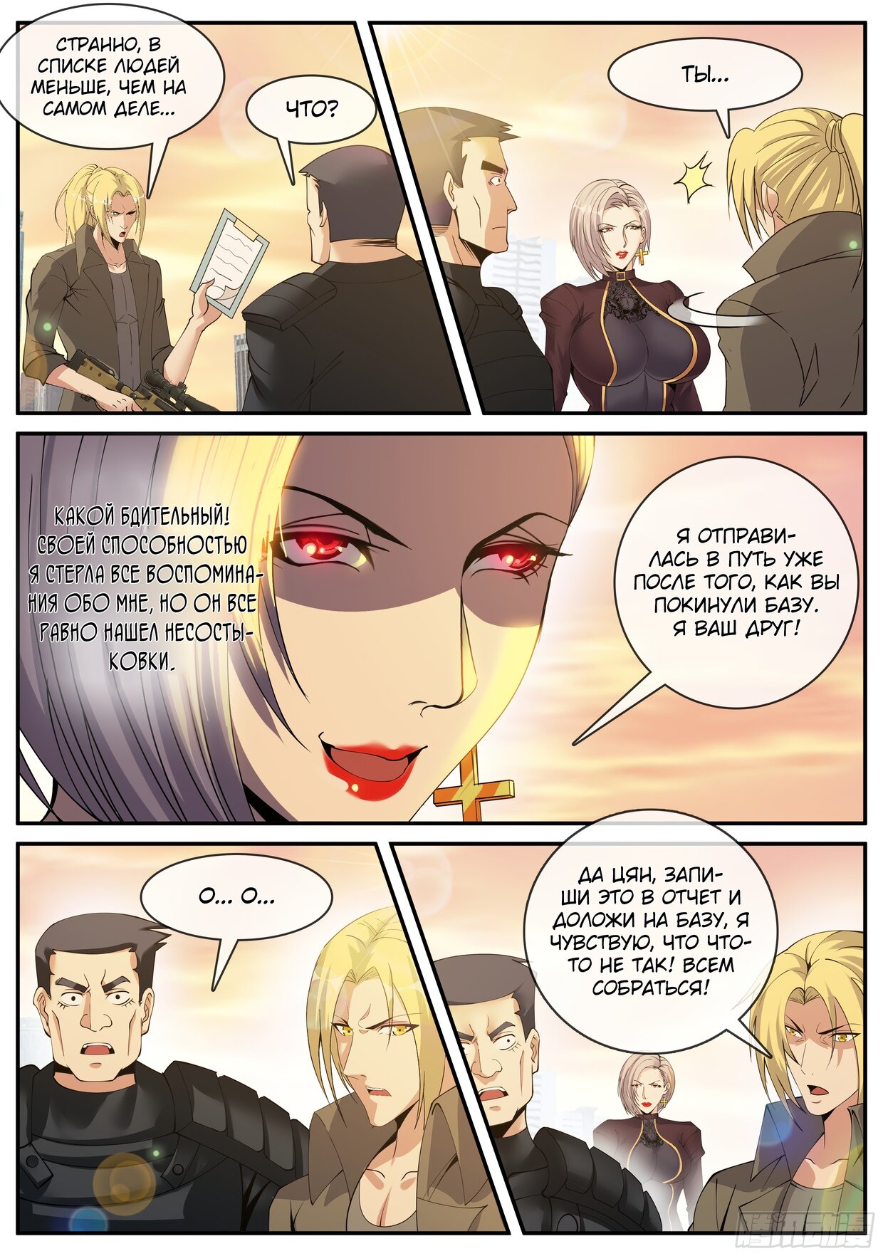 Манга У меня есть апокалиптическое подземелье - Глава 110 Страница 8