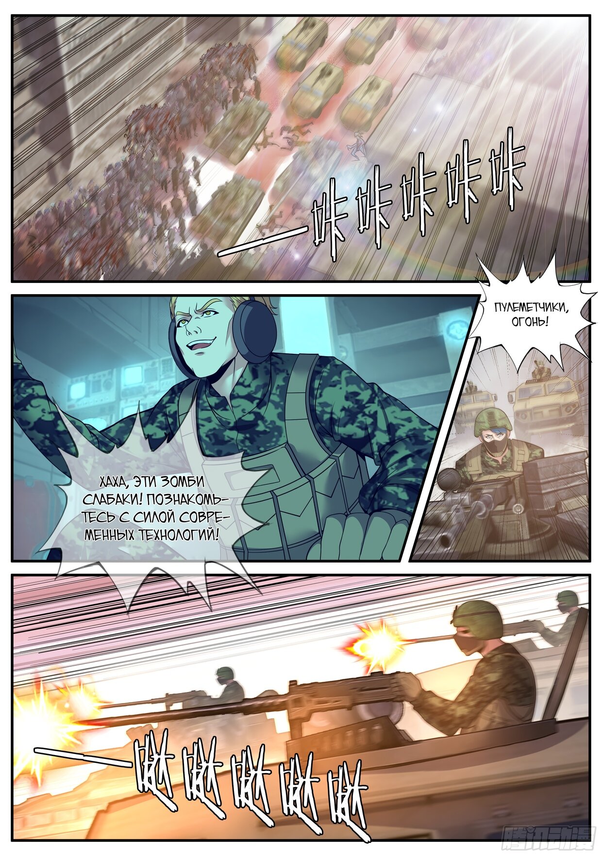 Манга У меня есть апокалиптическое подземелье - Глава 110 Страница 10