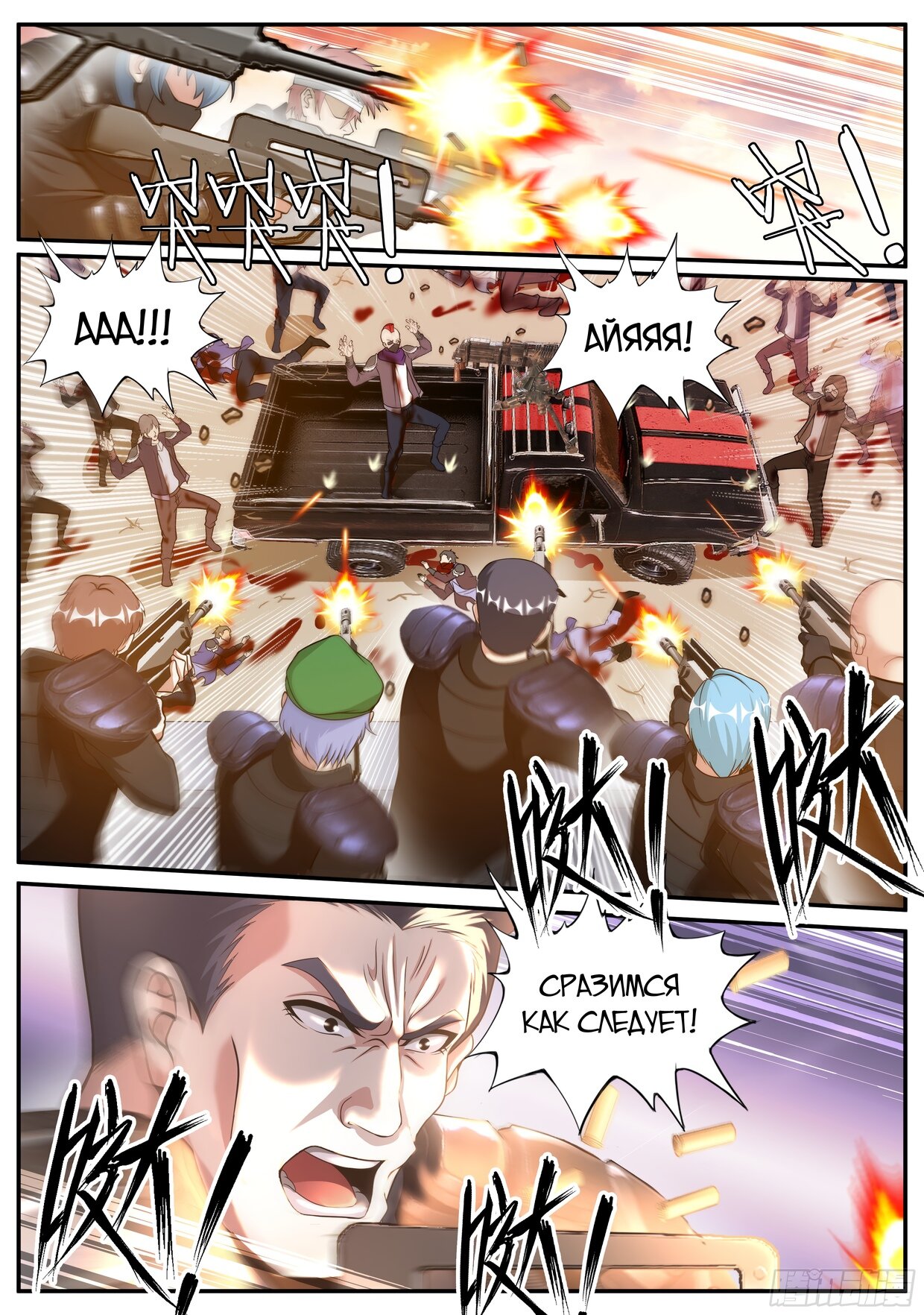 Манга У меня есть апокалиптическое подземелье - Глава 110 Страница 3