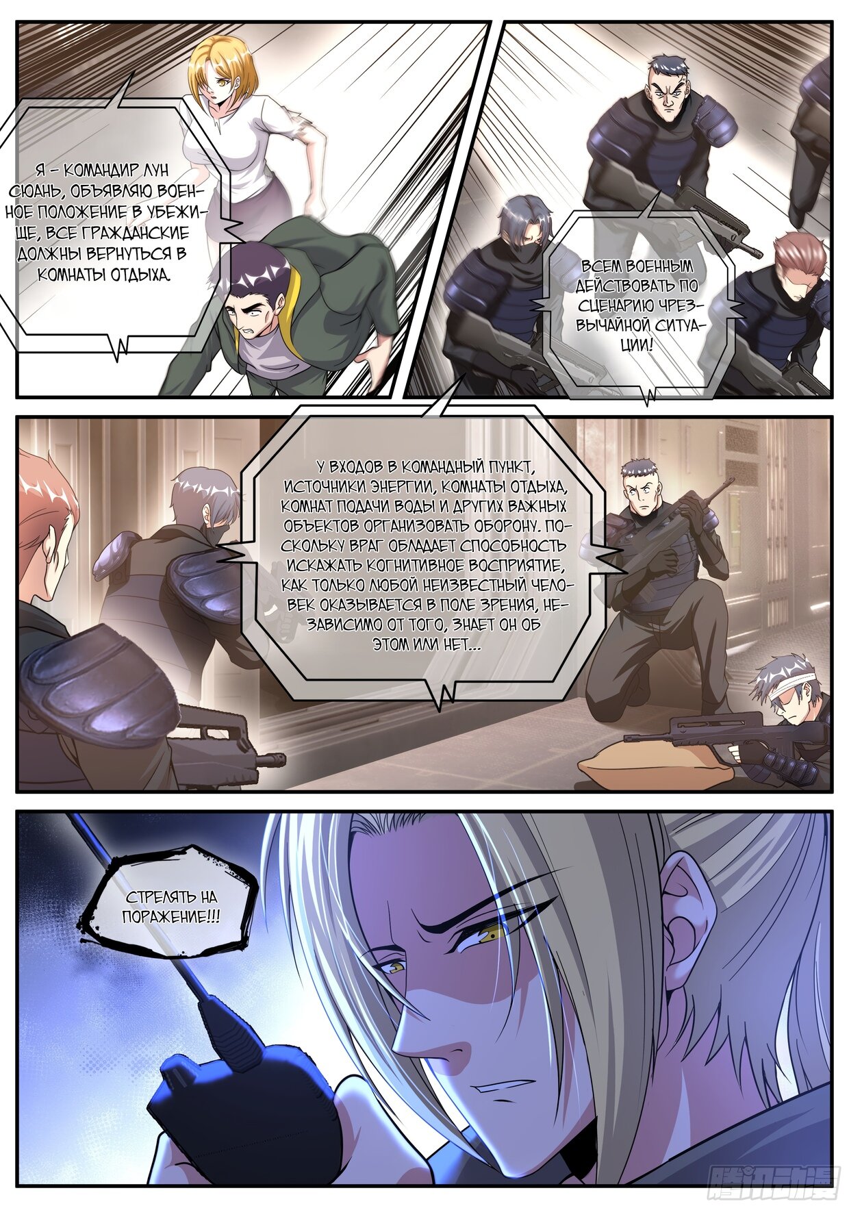 Манга У меня есть апокалиптическое подземелье - Глава 113 Страница 7