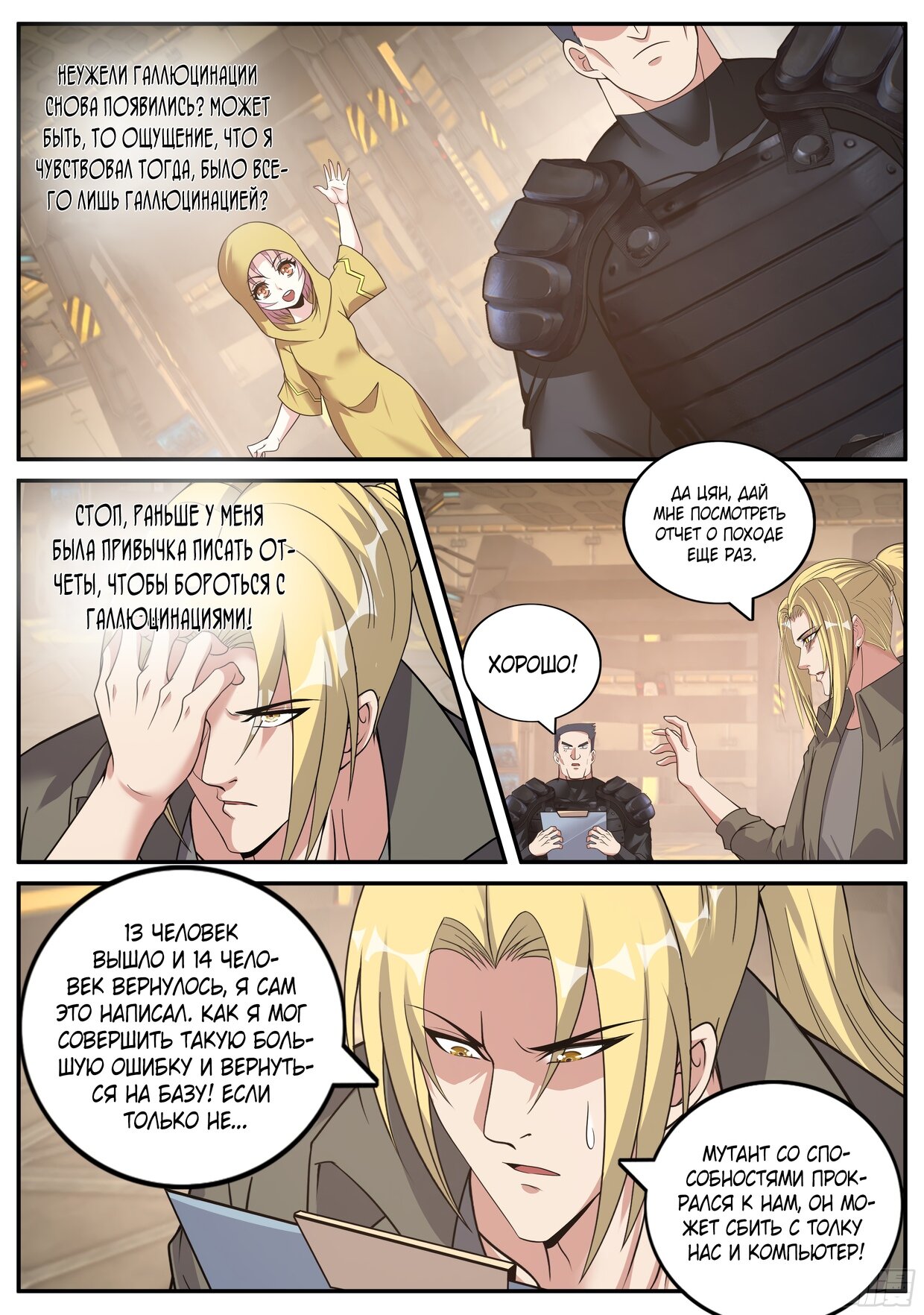 Манга У меня есть апокалиптическое подземелье - Глава 113 Страница 4