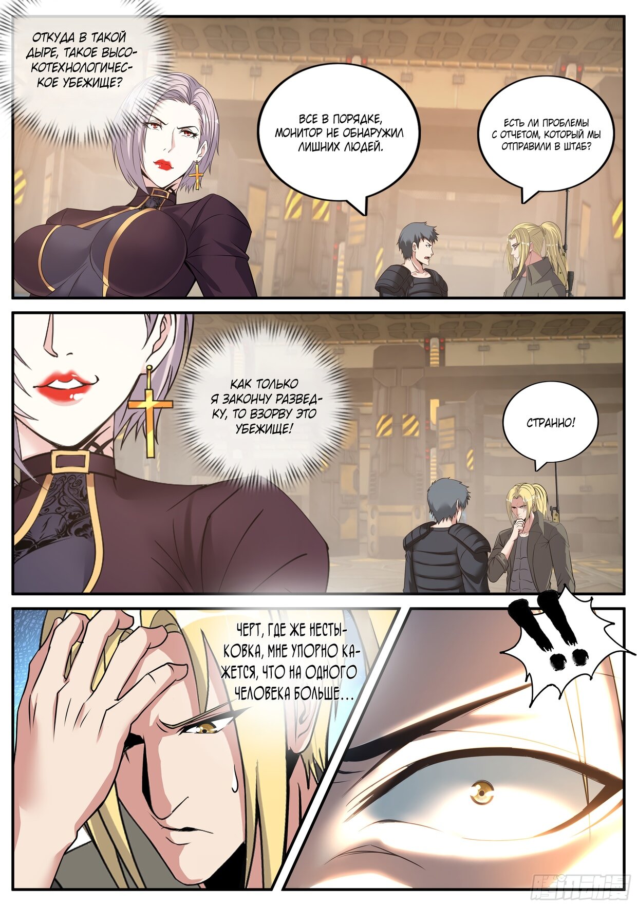 Манга У меня есть апокалиптическое подземелье - Глава 113 Страница 3