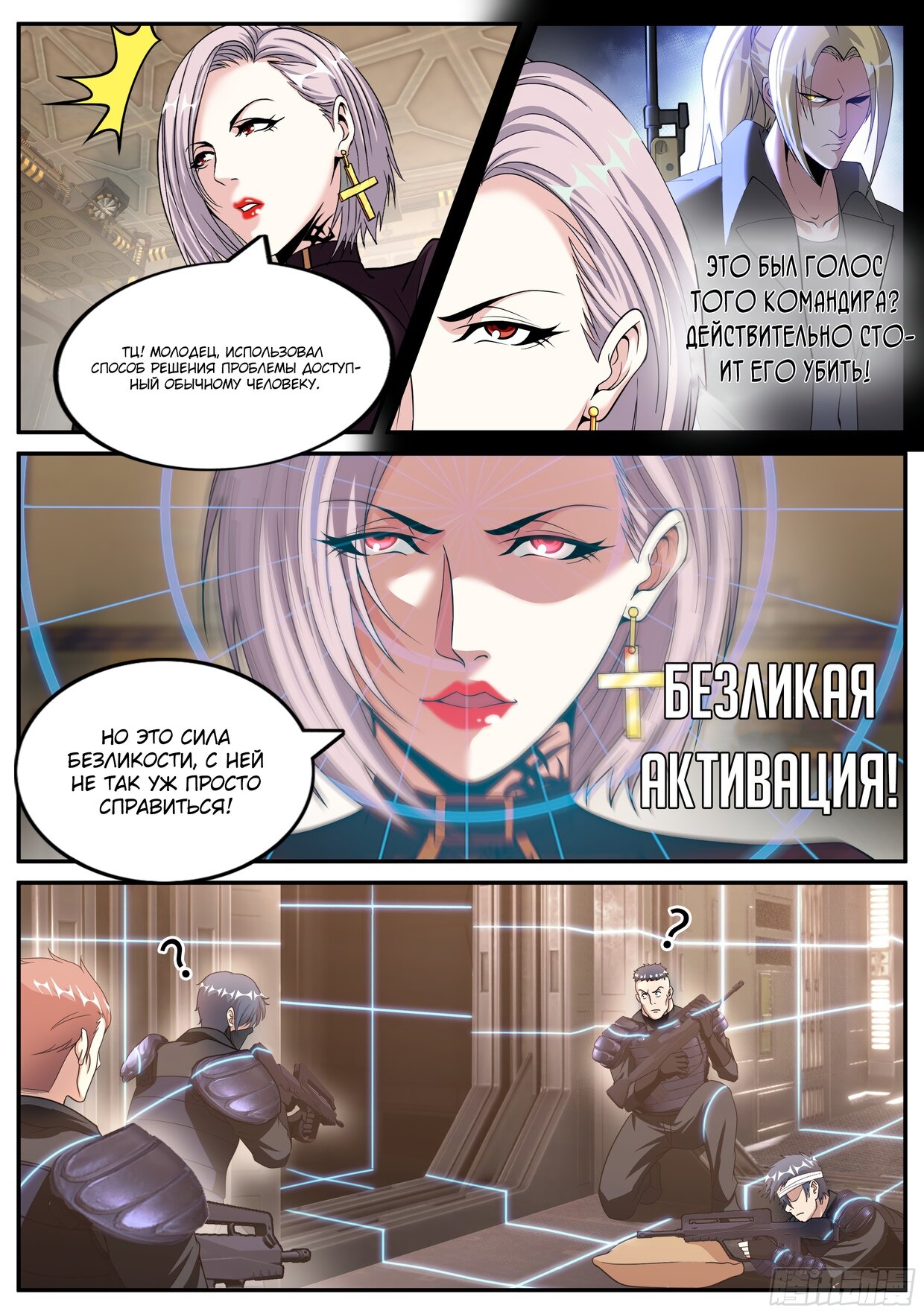 Манга У меня есть апокалиптическое подземелье - Глава 113 Страница 8