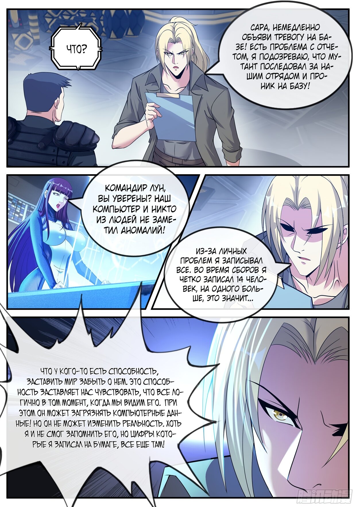 Манга У меня есть апокалиптическое подземелье - Глава 113 Страница 5