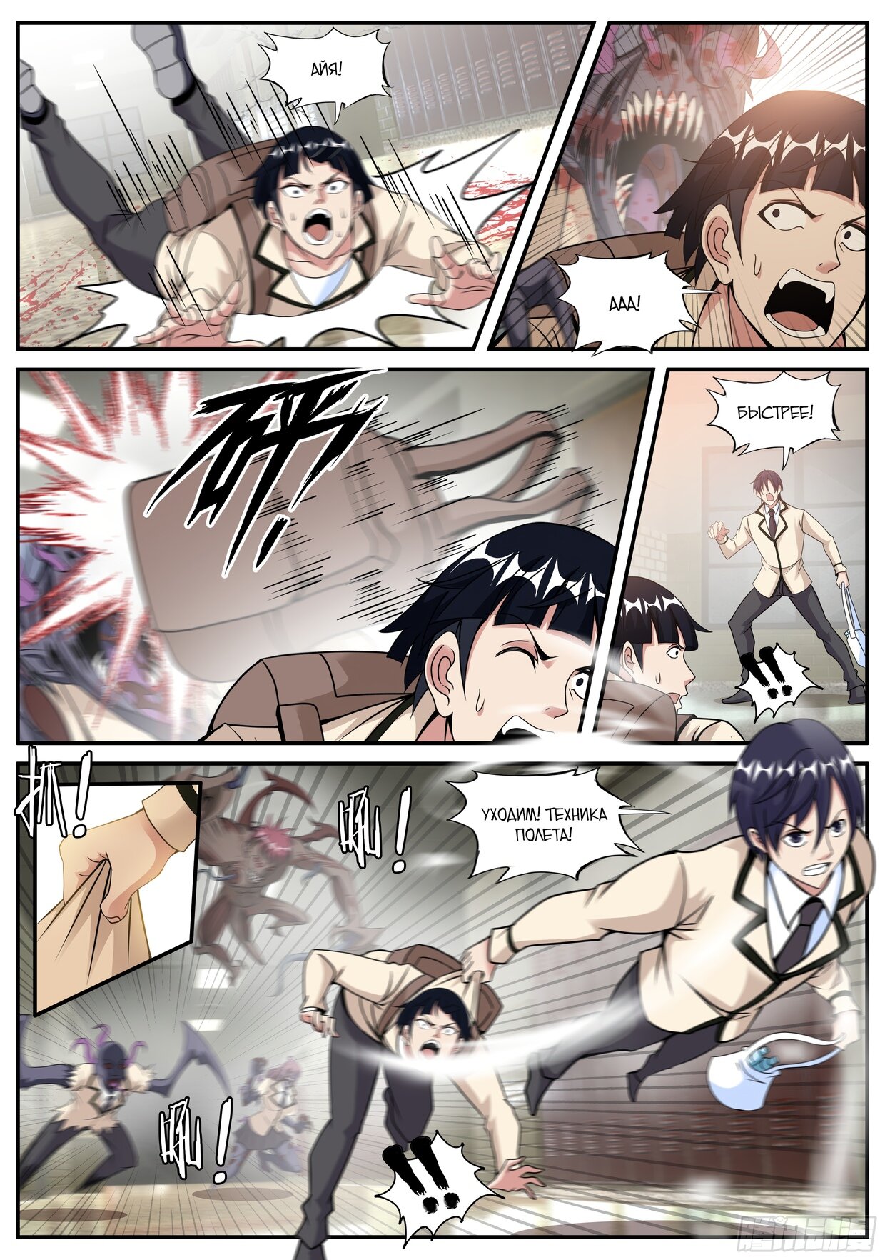 Манга У меня есть апокалиптическое подземелье - Глава 113 Страница 11