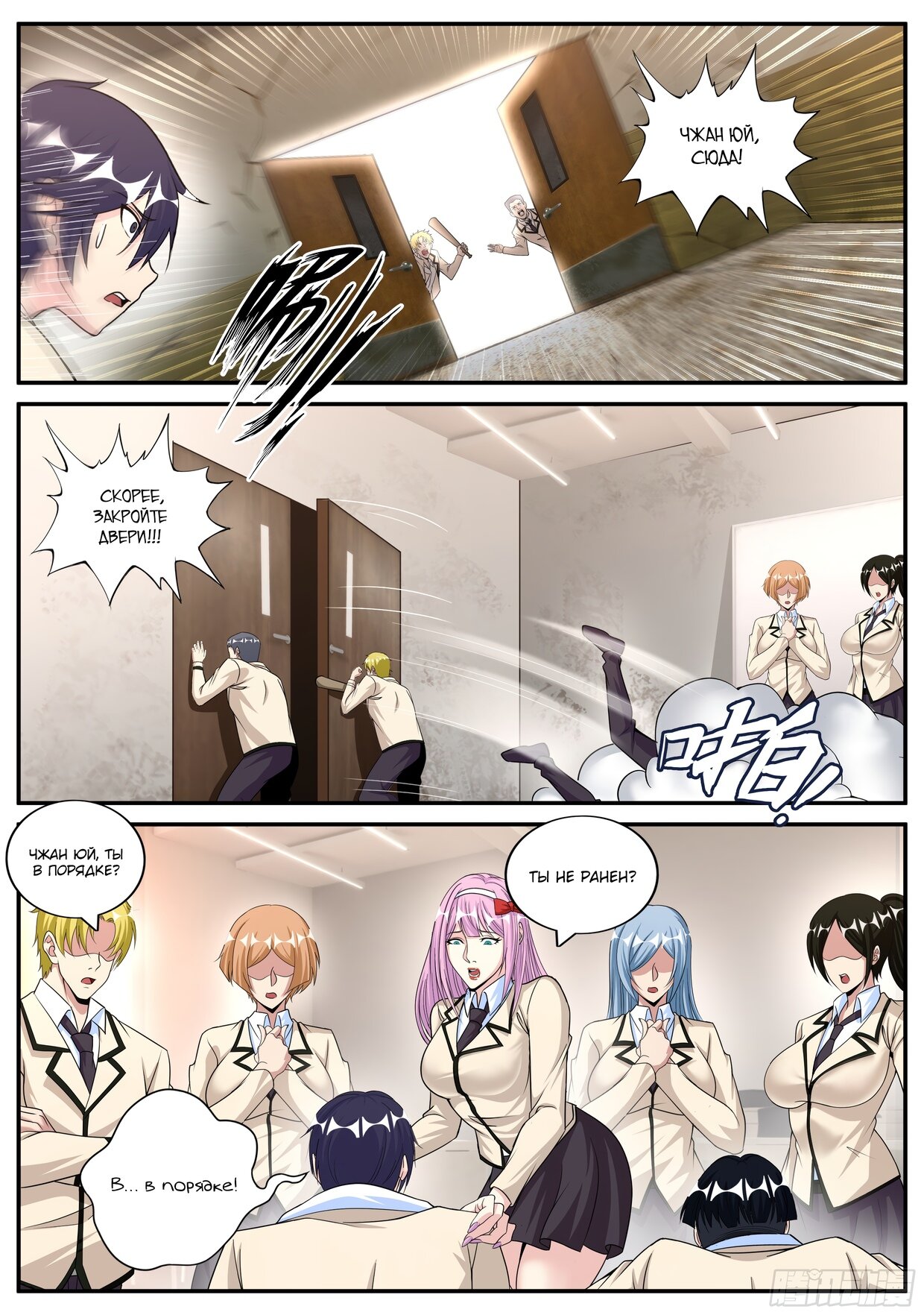 Манга У меня есть апокалиптическое подземелье - Глава 113 Страница 12