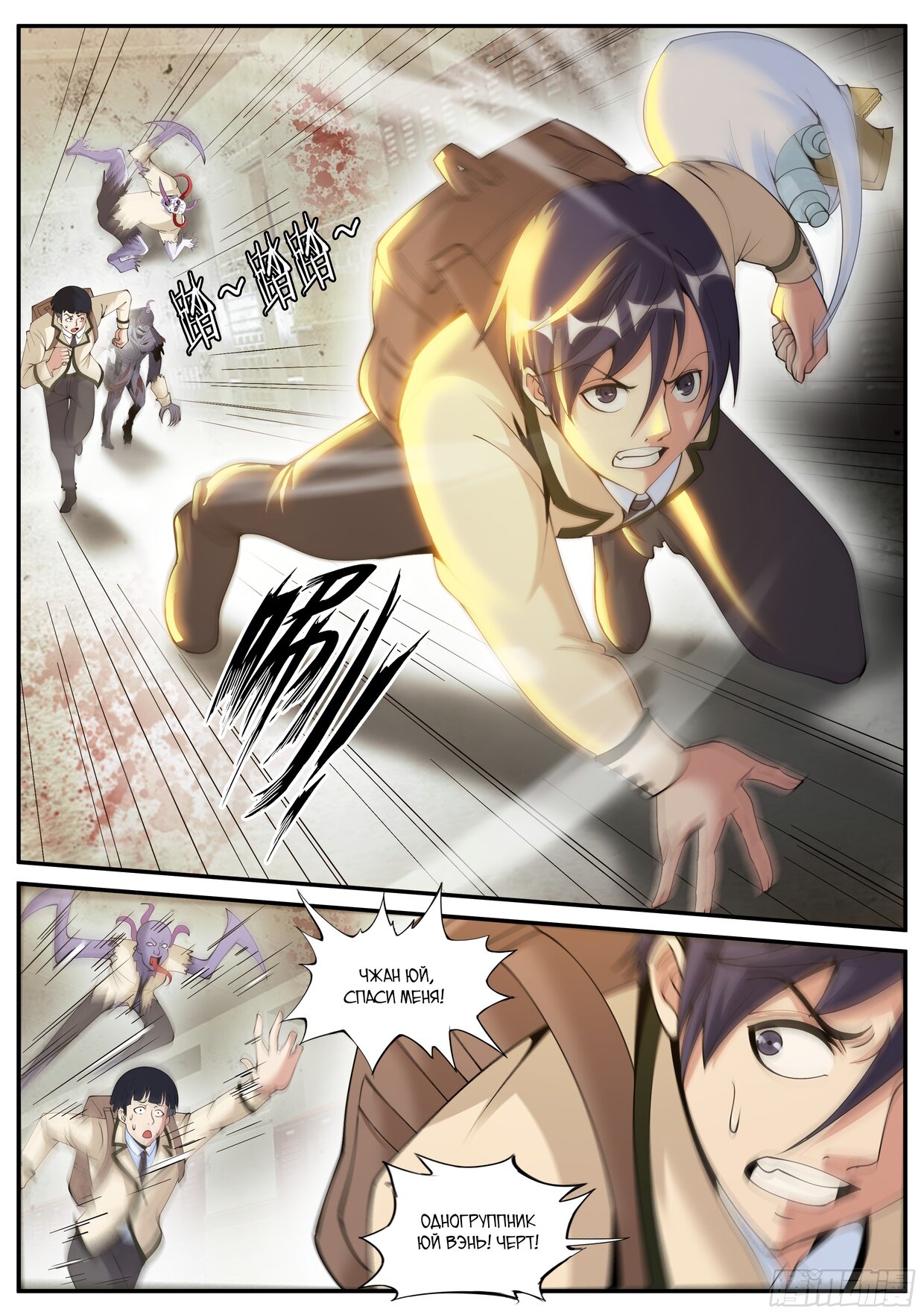 Манга У меня есть апокалиптическое подземелье - Глава 113 Страница 10