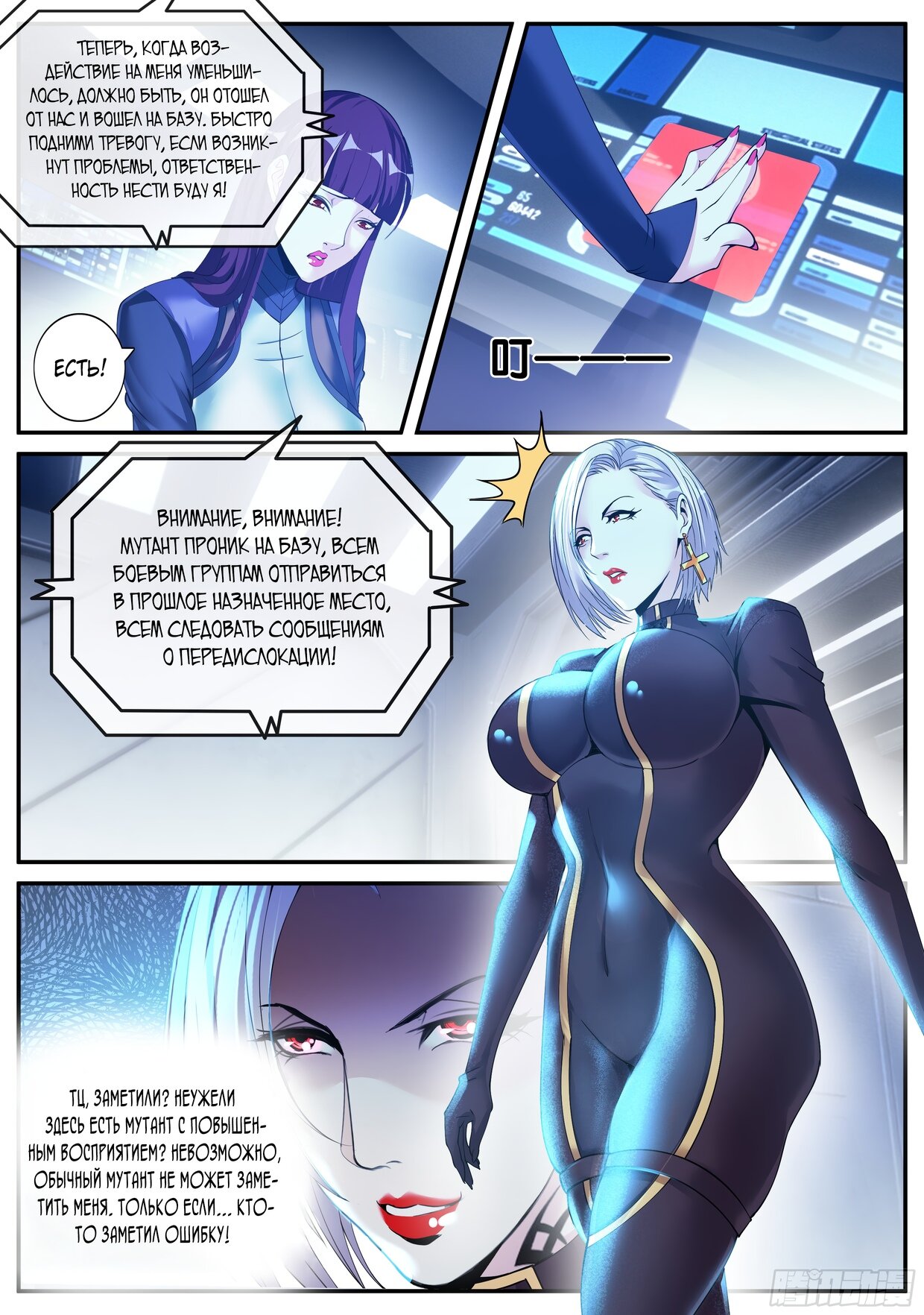 Манга У меня есть апокалиптическое подземелье - Глава 113 Страница 6