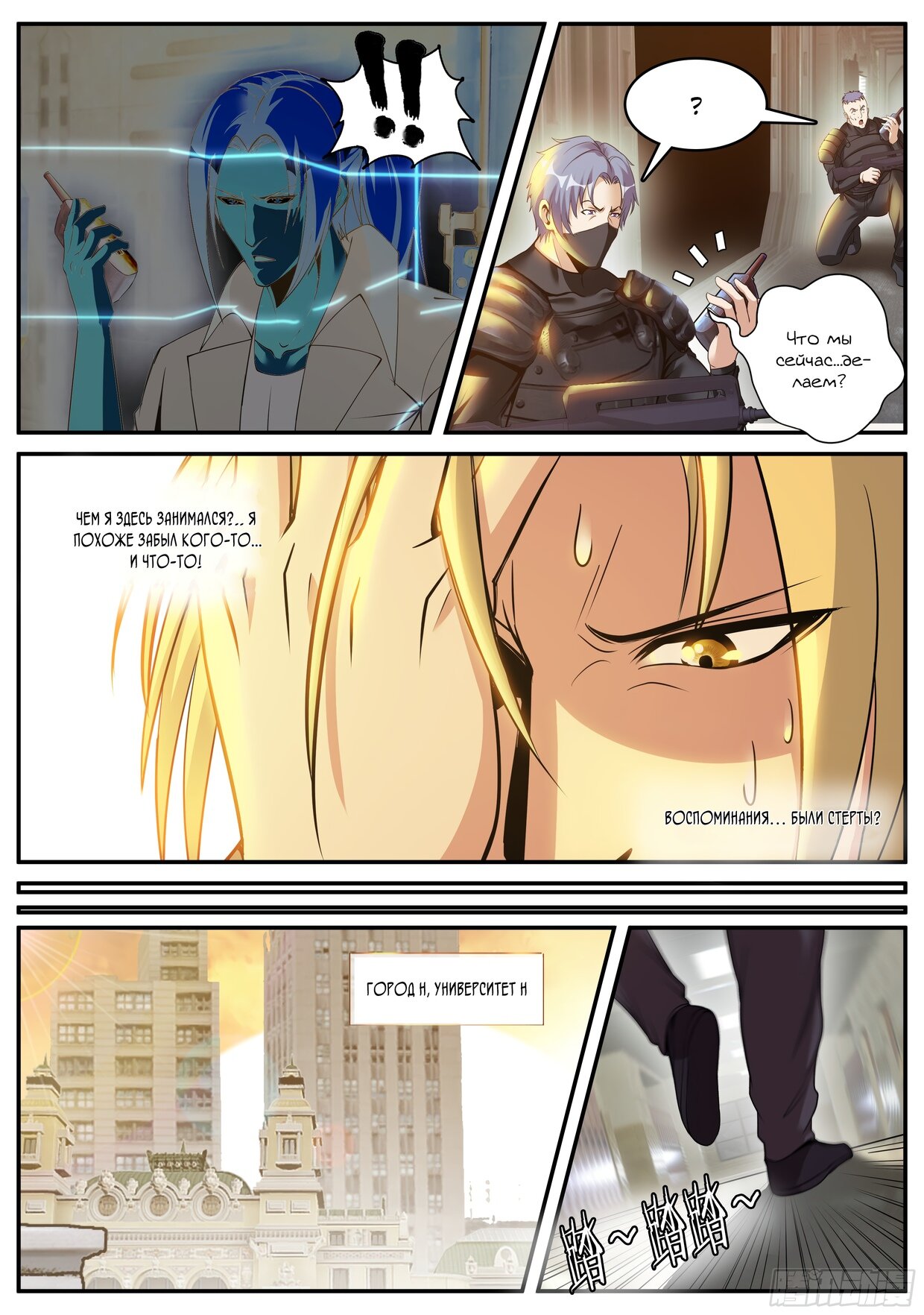 Манга У меня есть апокалиптическое подземелье - Глава 113 Страница 9