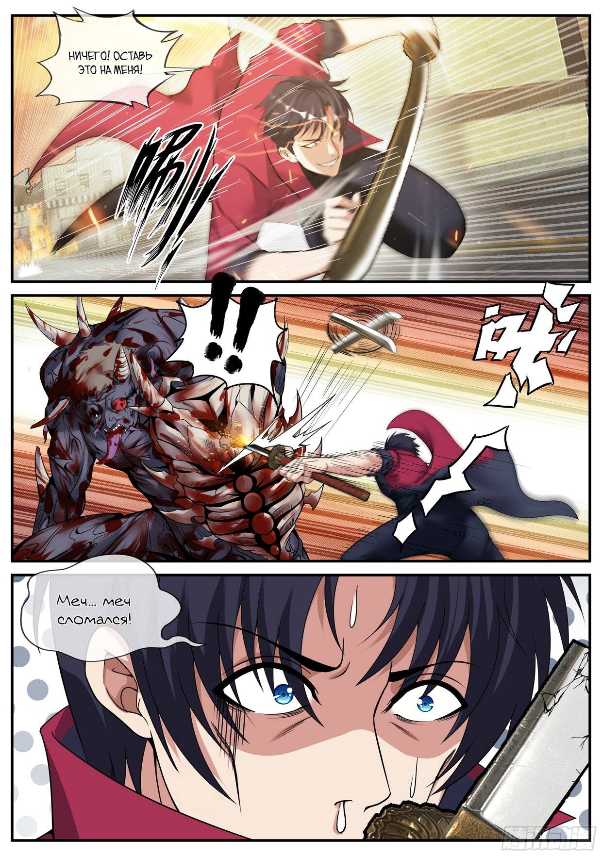 Манга У меня есть апокалиптическое подземелье - Глава 112 Страница 5