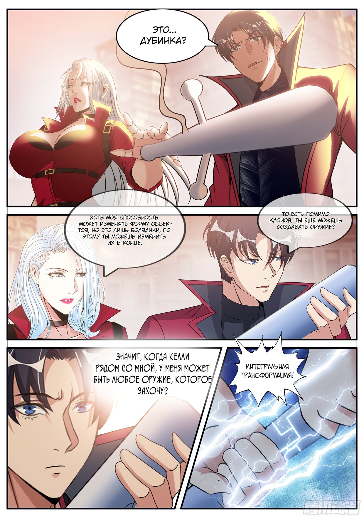 Манга У меня есть апокалиптическое подземелье - Глава 112 Страница 7