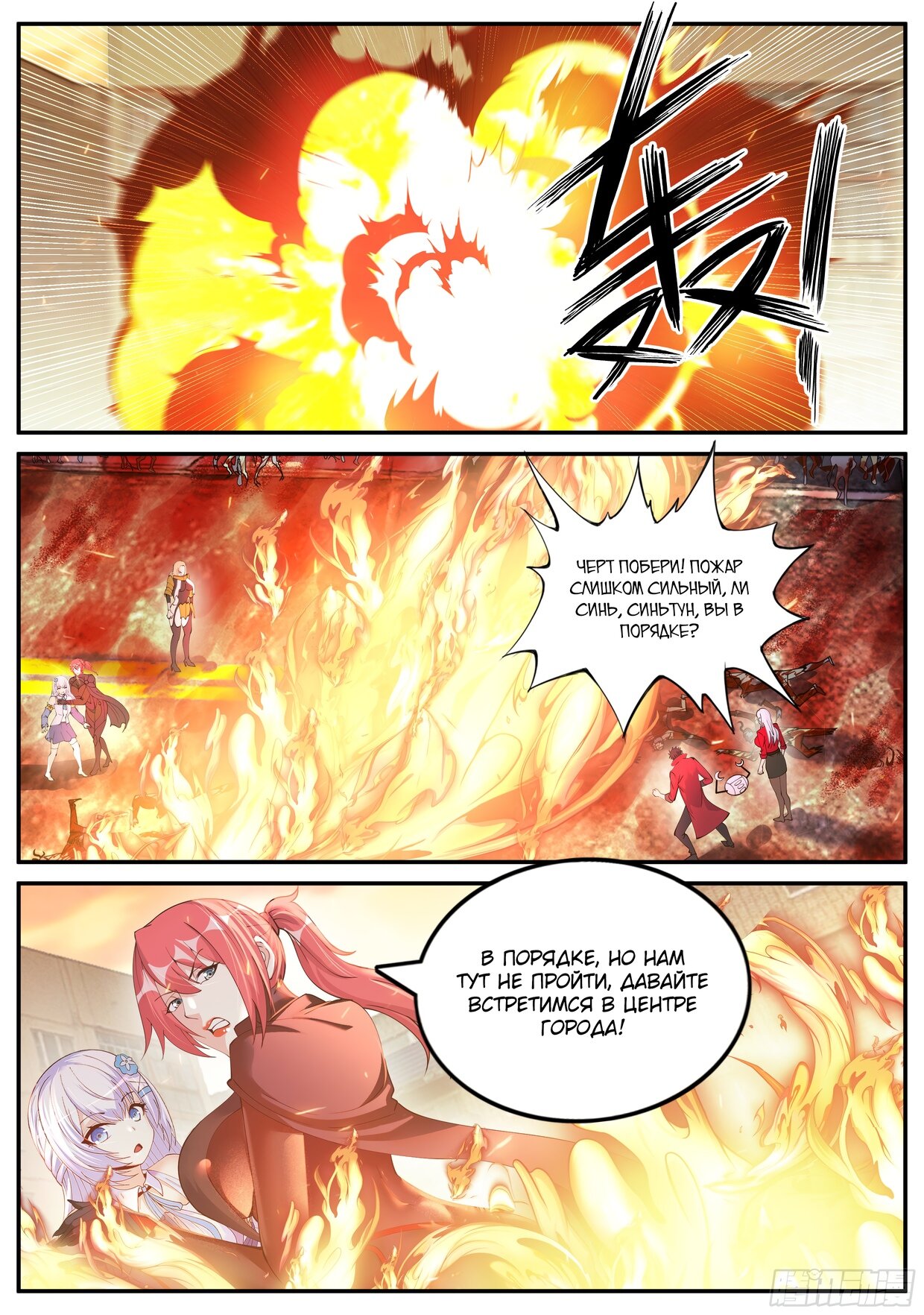 Манга У меня есть апокалиптическое подземелье - Глава 112 Страница 3