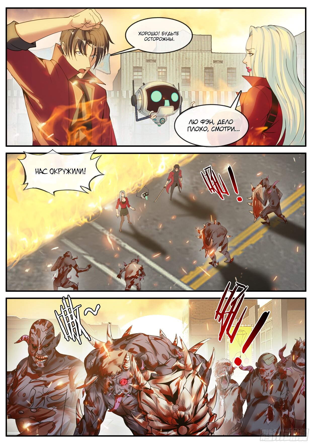 Манга У меня есть апокалиптическое подземелье - Глава 112 Страница 4