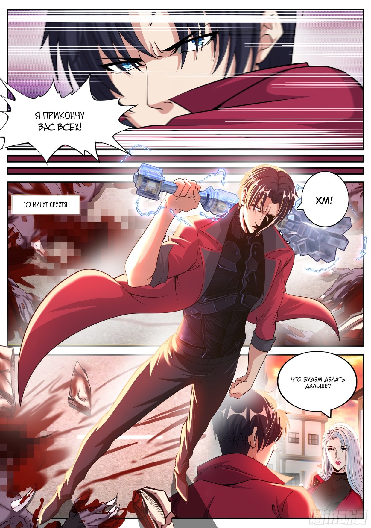 Манга У меня есть апокалиптическое подземелье - Глава 112 Страница 10